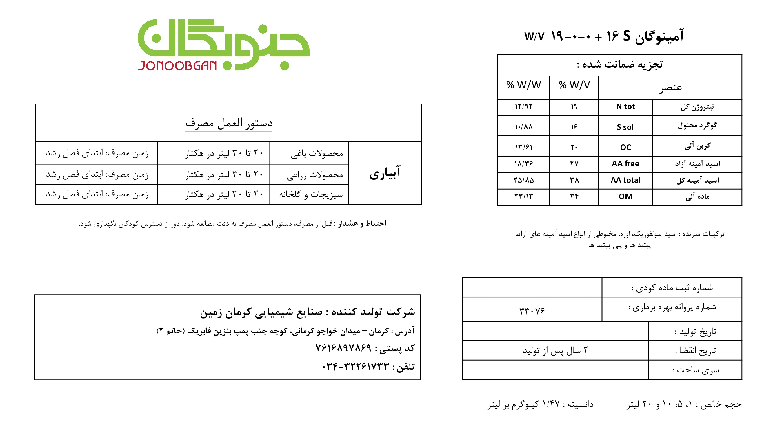 آلی مایع آمینوگان جنوبگان