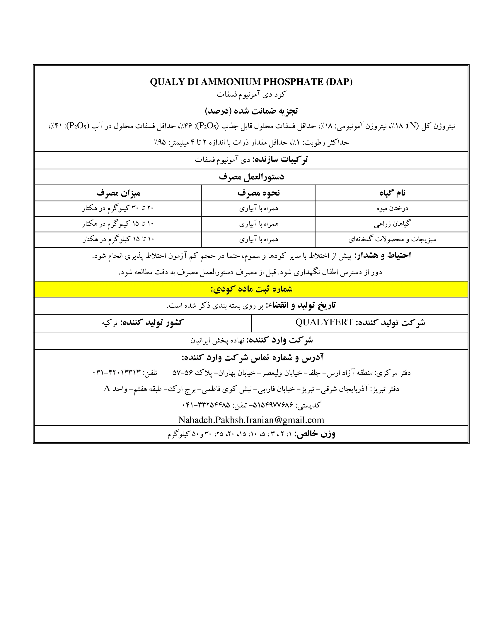 دی آمونیوم فسفات قوالی
