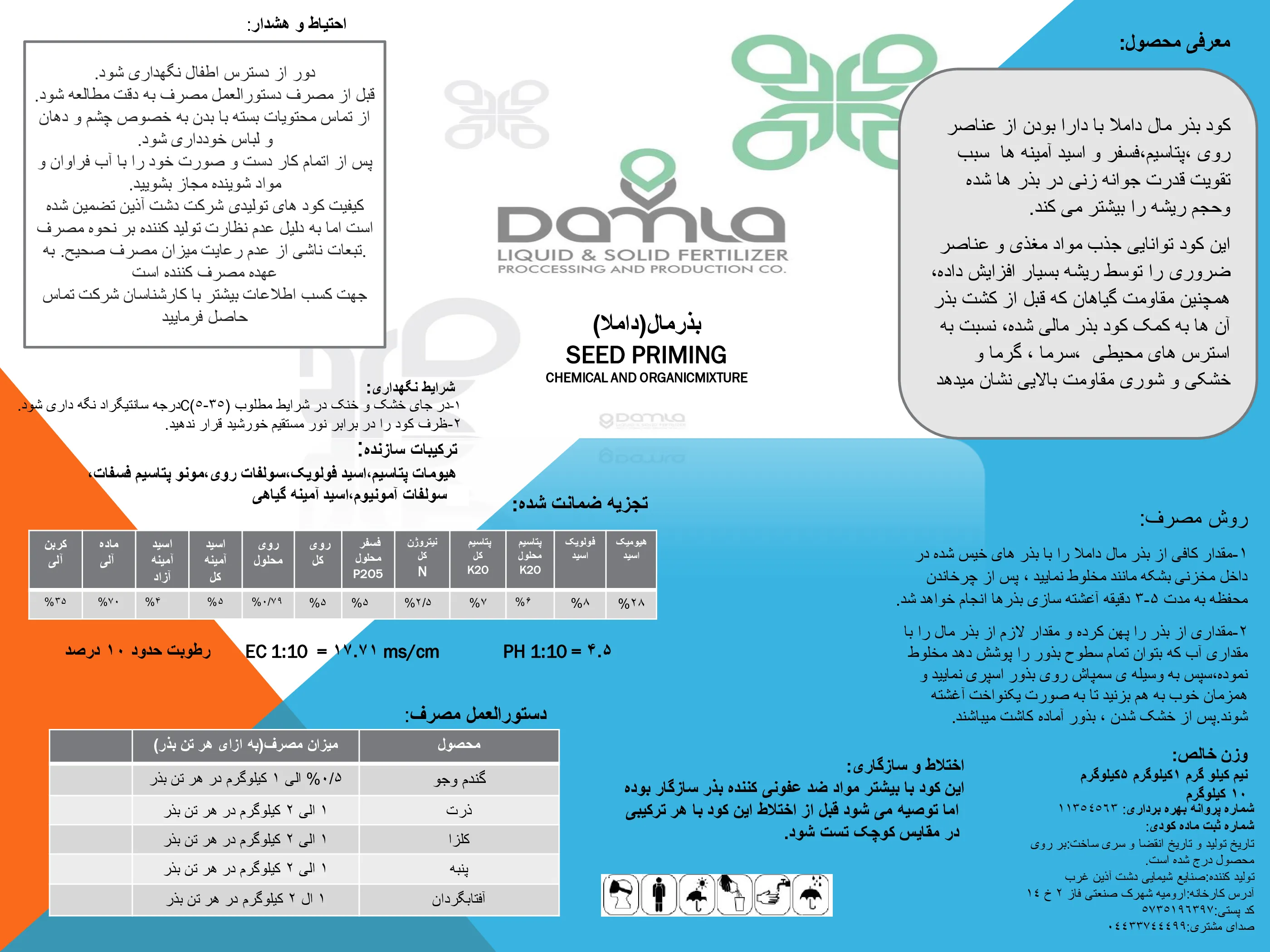 آلی جامد بذر مال داملا