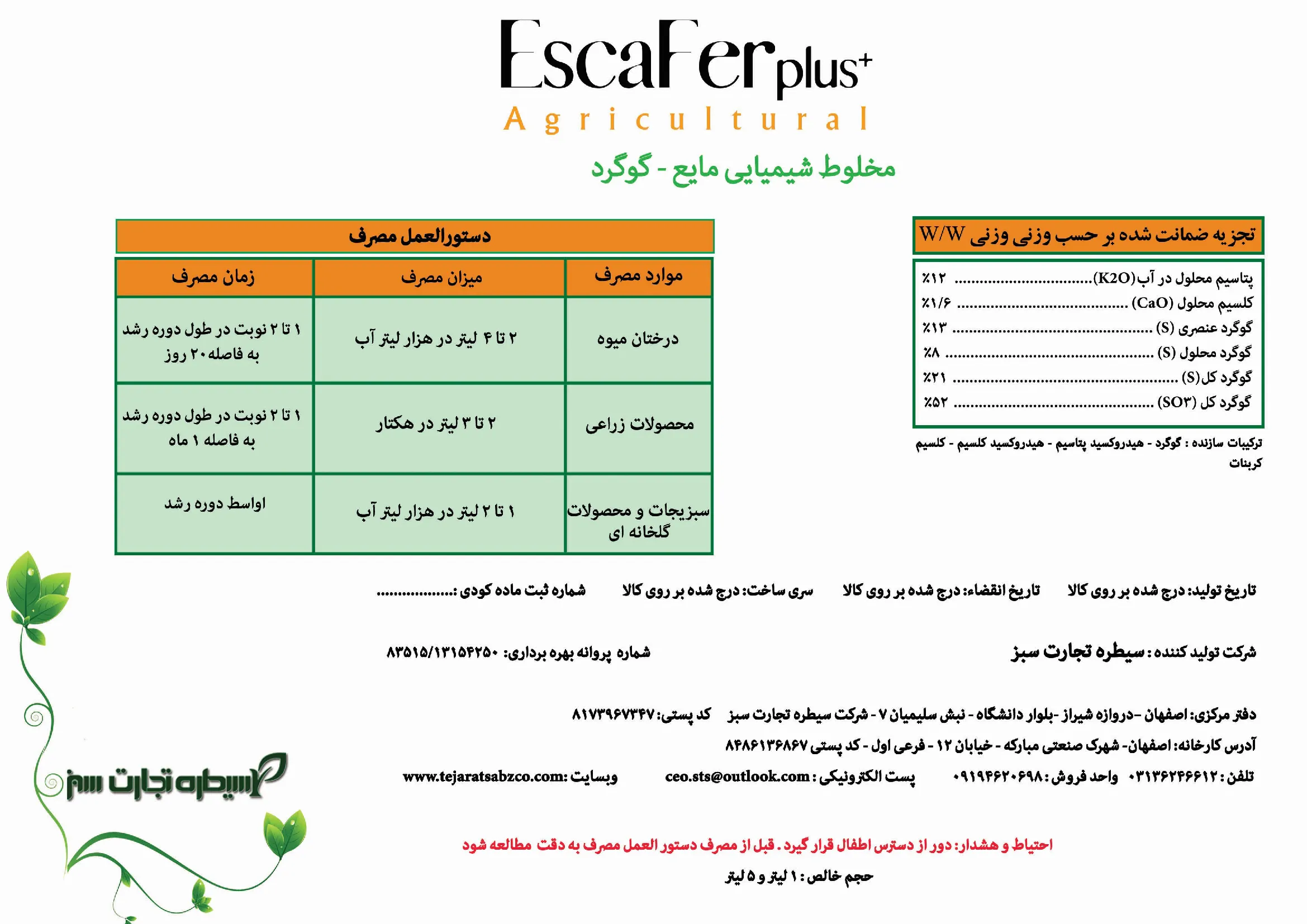 کود مایع پتاسیم و گوگرد حاوی کلسیم اسکافر پلاس