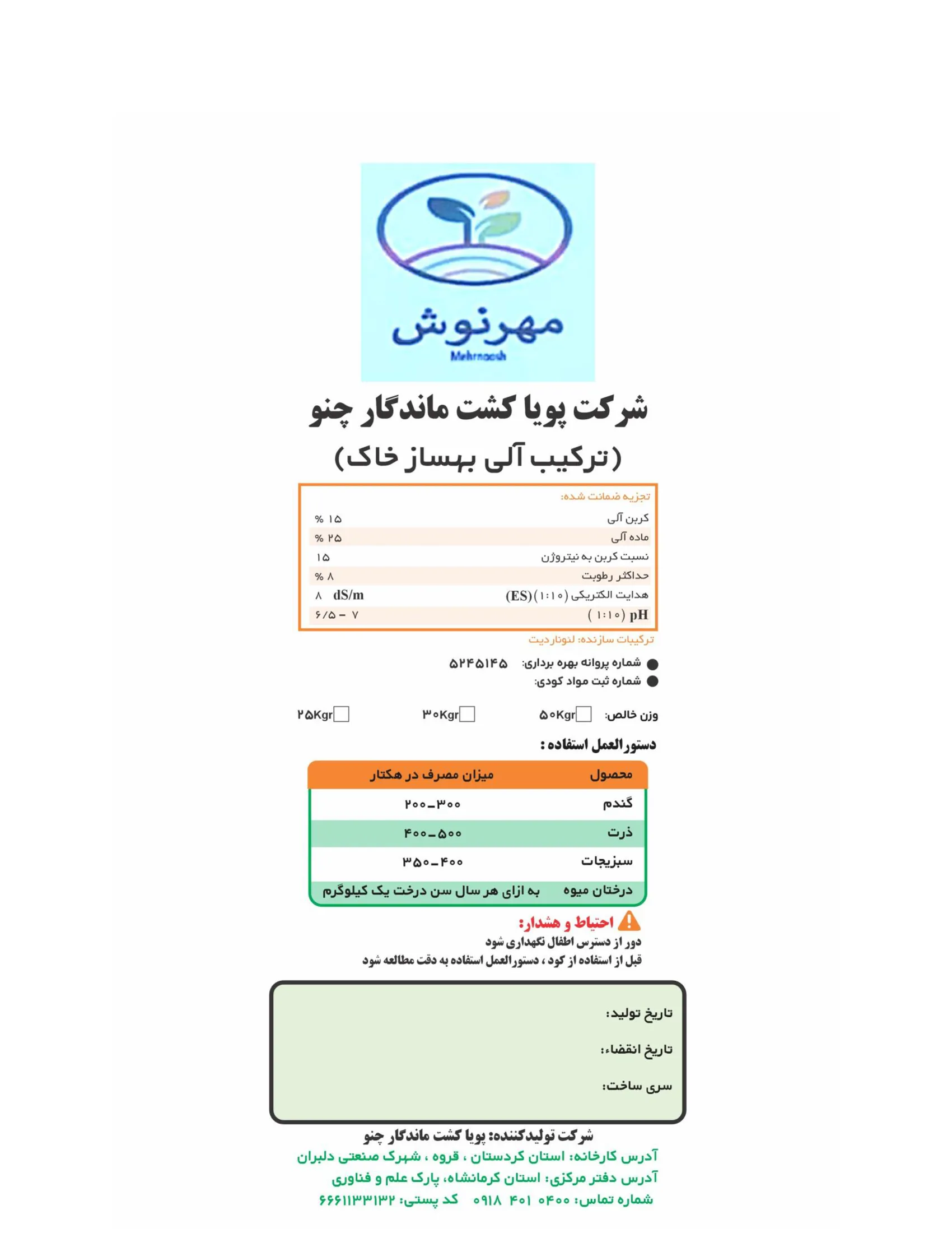 ترکیب آلی بهساز خاک مهرنوش
