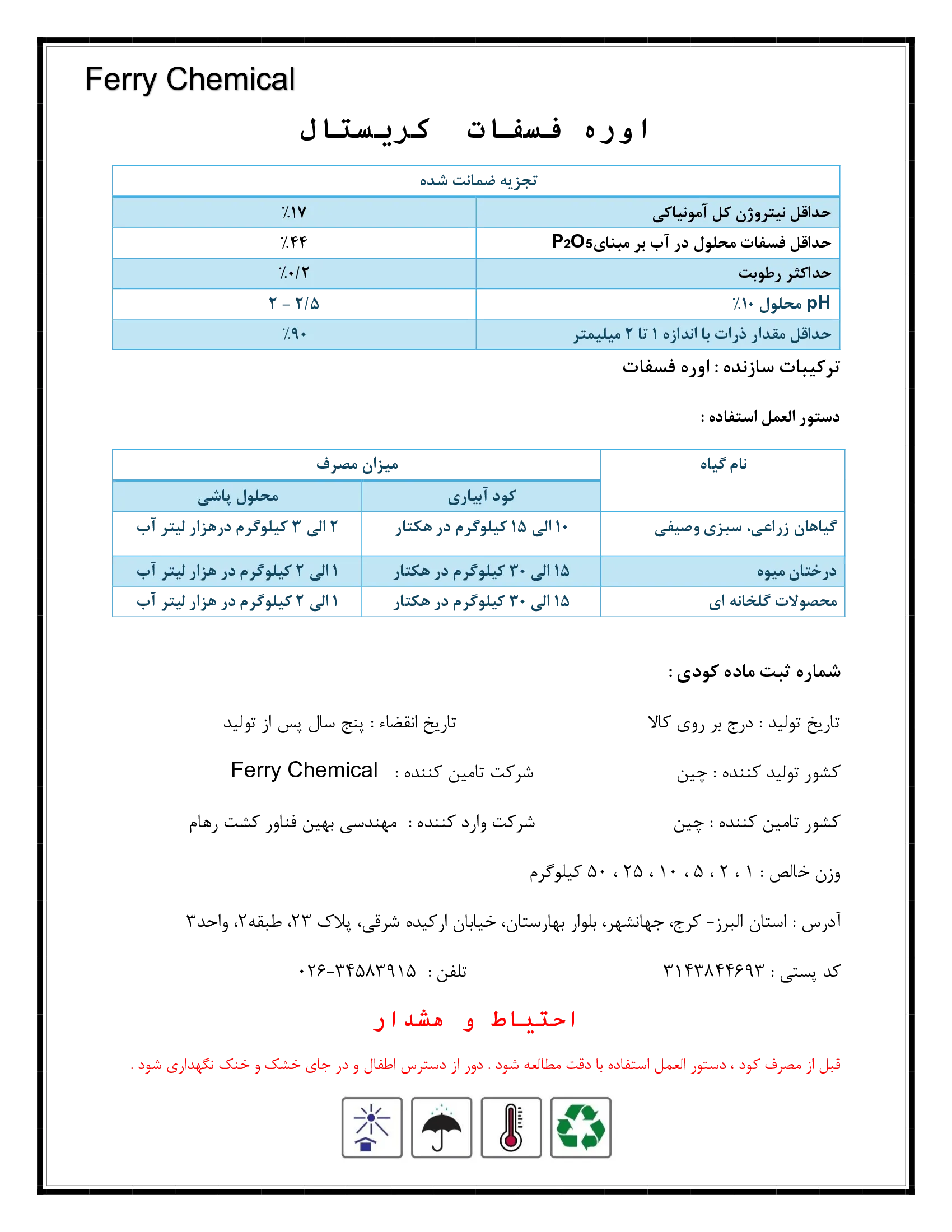اوره فسفات فرری چمیکال