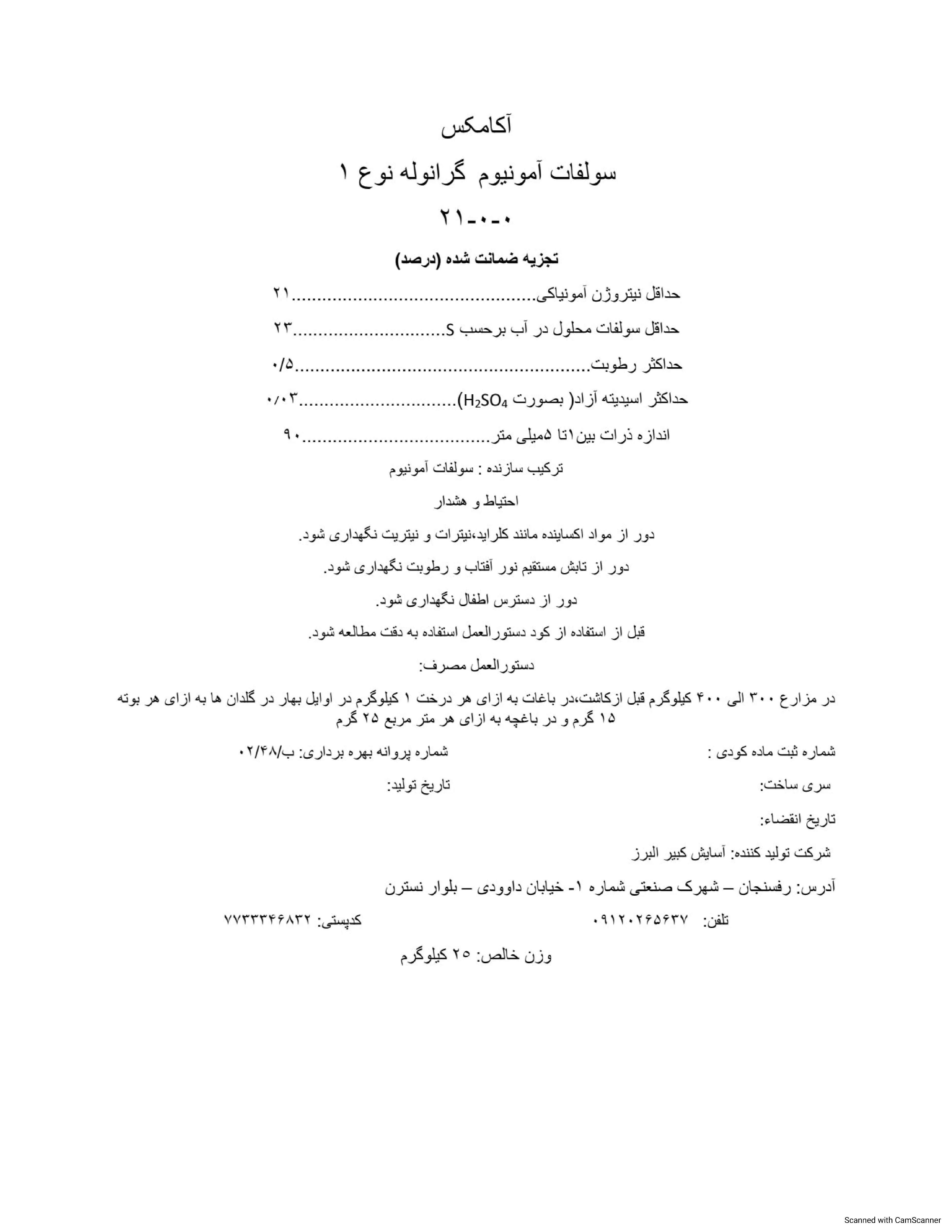 سولفات آمونیوم گرانوله نوع 1 آکامکس