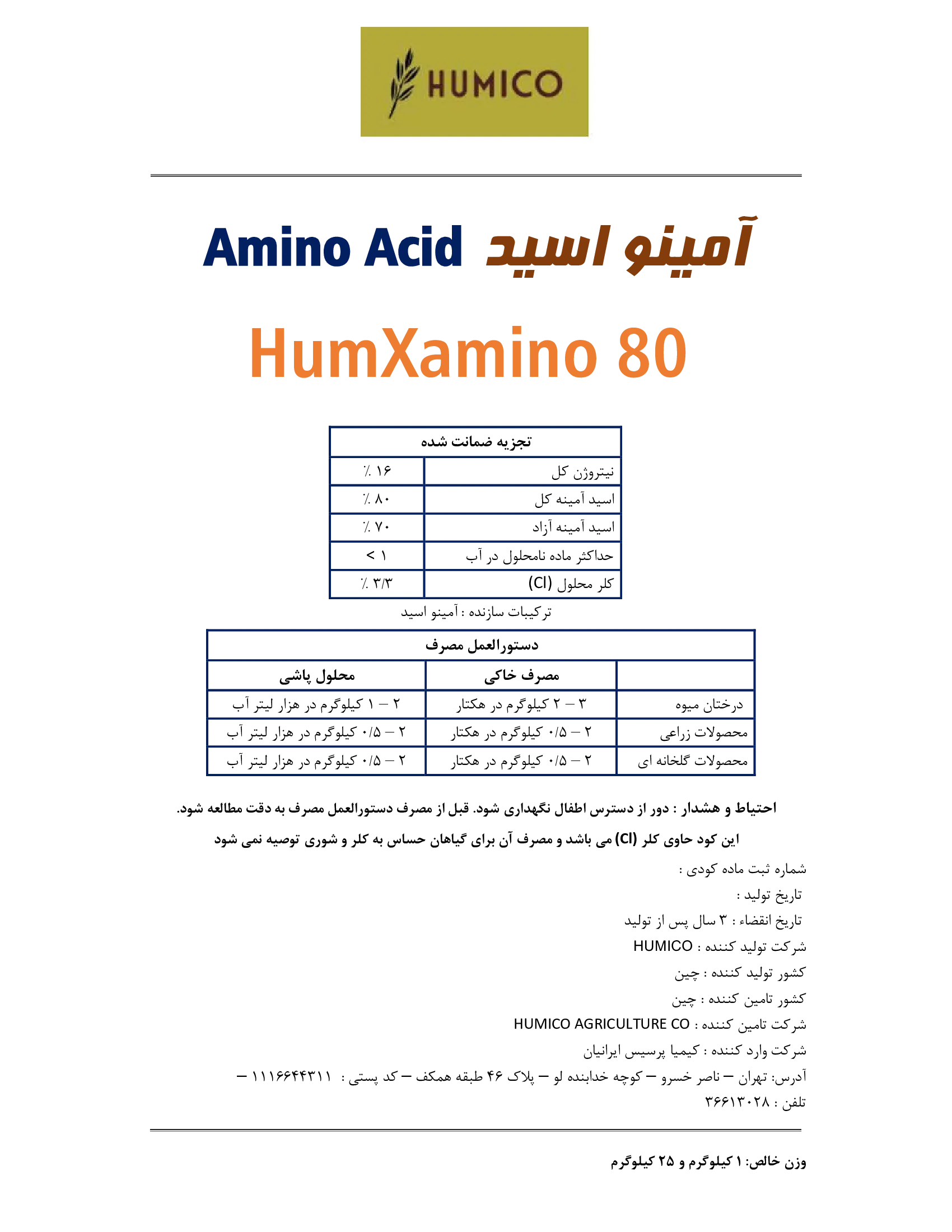 کود آلی جامد- اسیدآمینه هومکسامینو 8 0