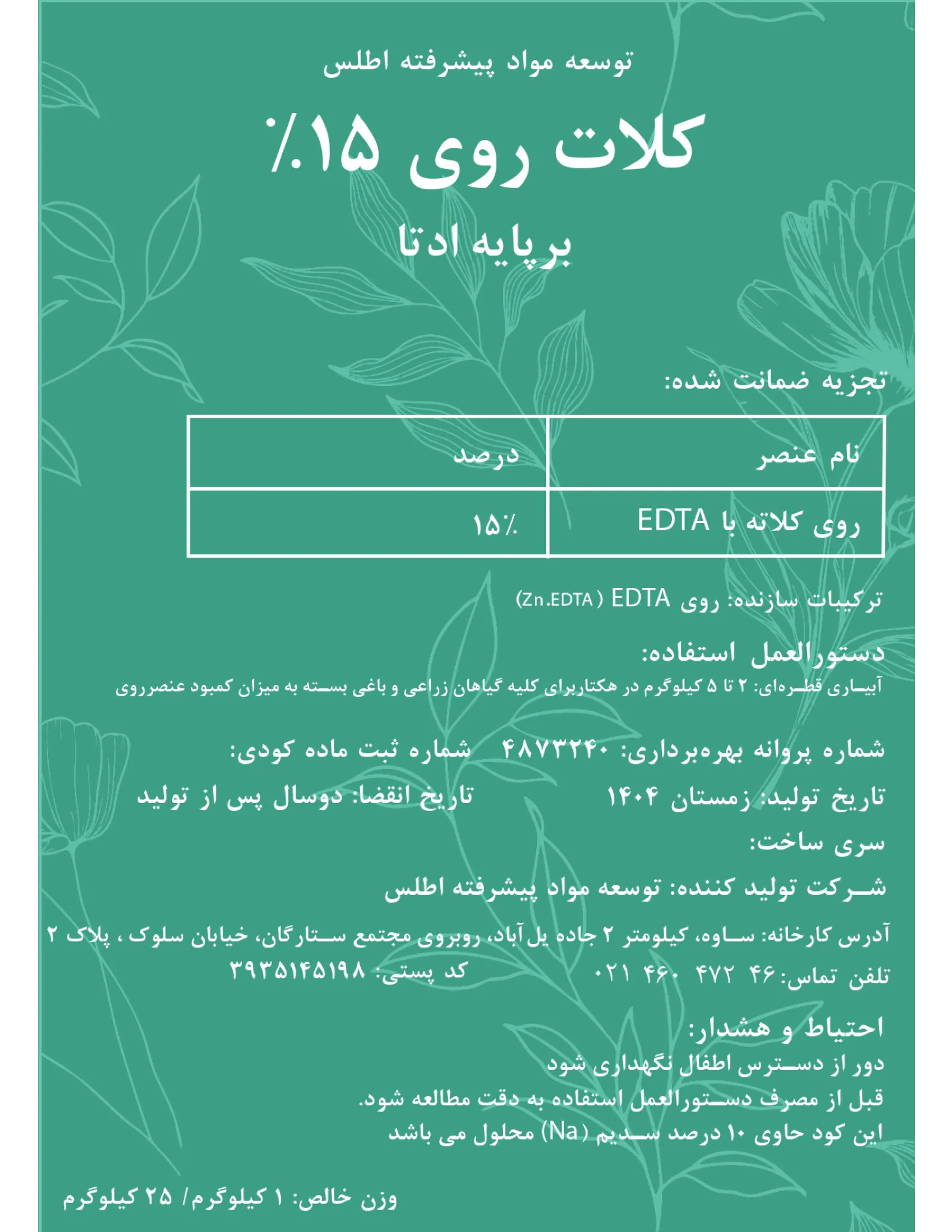 کلات روی 1 5 درصددتا توسعه مواد پیشرفته اطلس