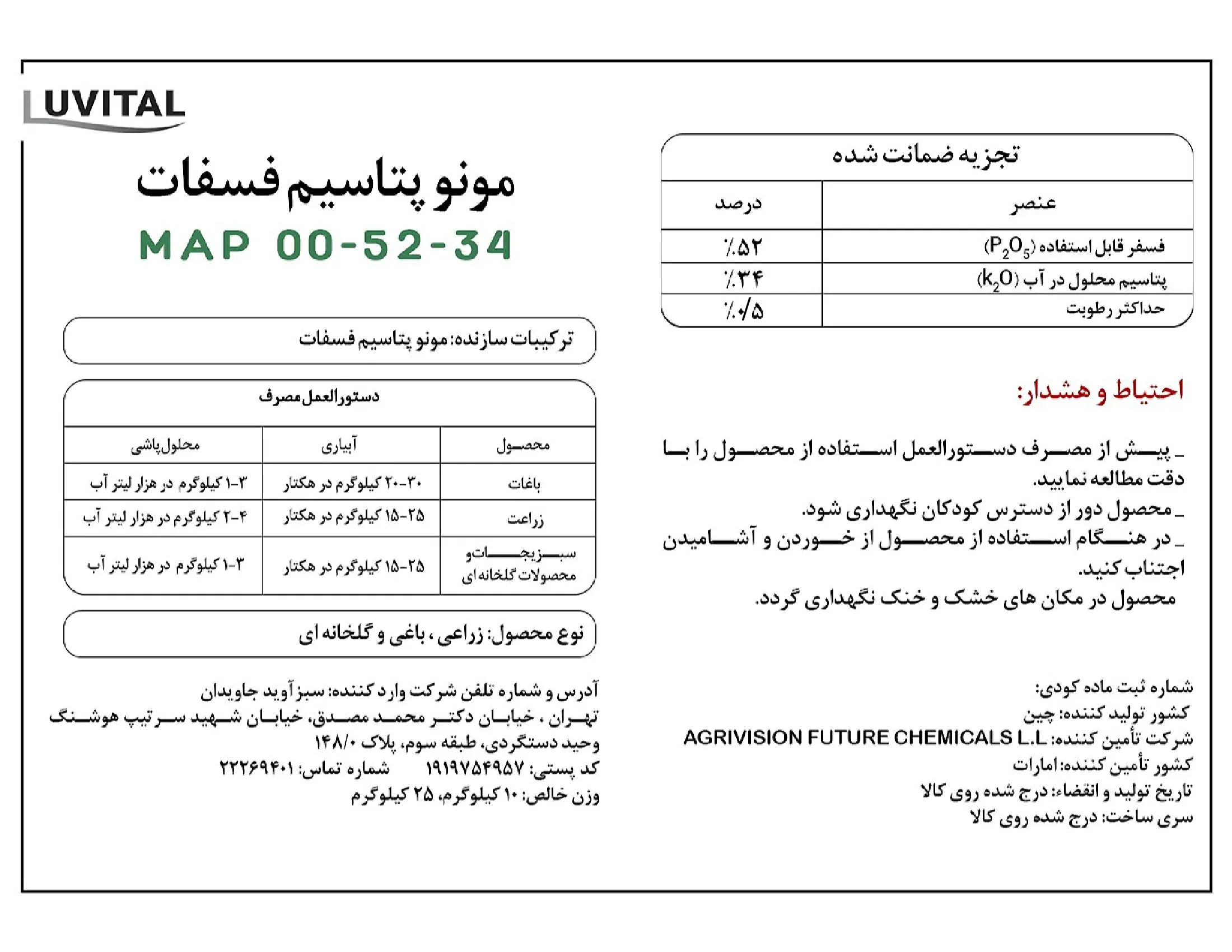 مونو پتاسیم فسفات لوویتال