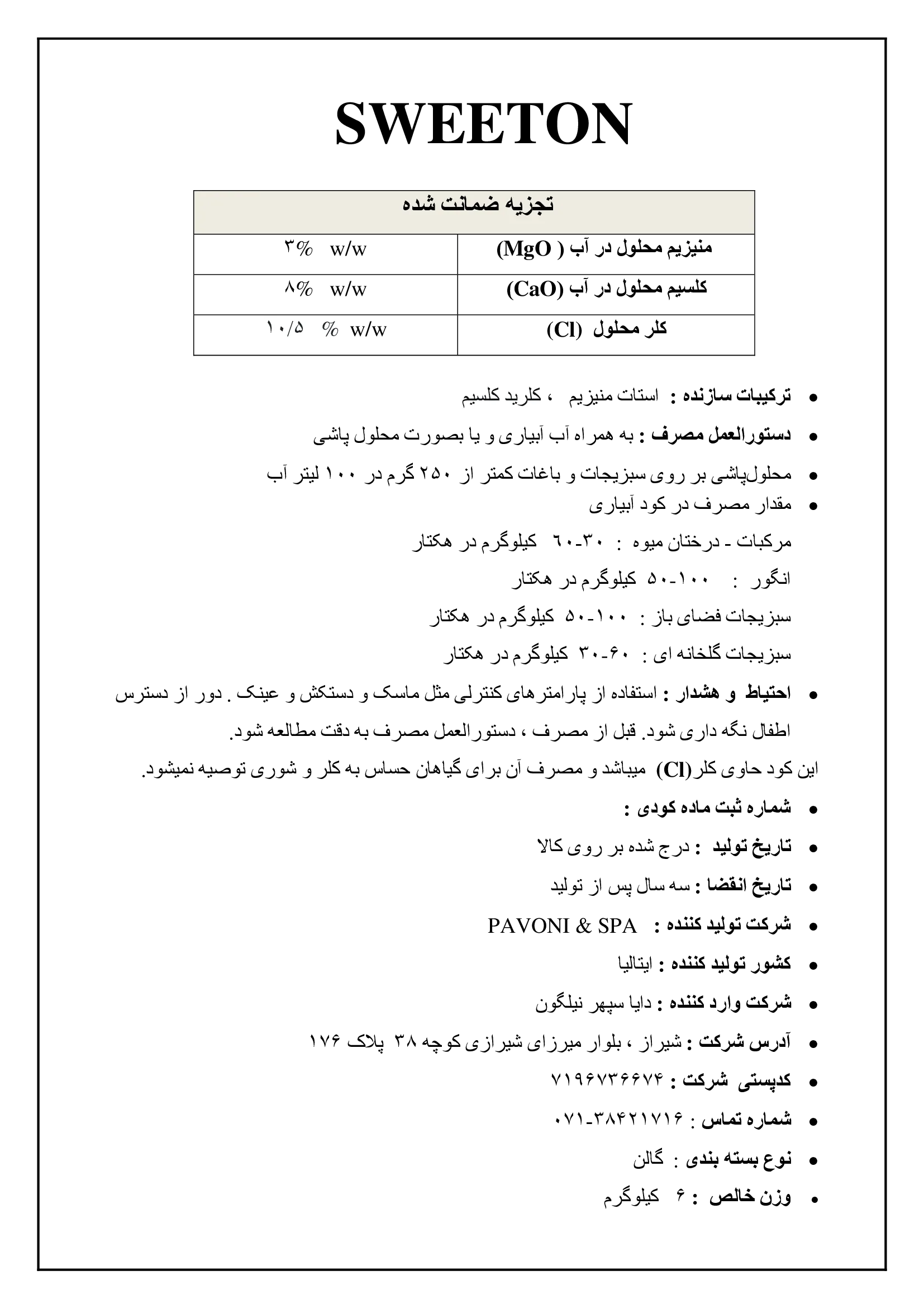 کود جامد کلسیم حاوی منیزیم سویتون