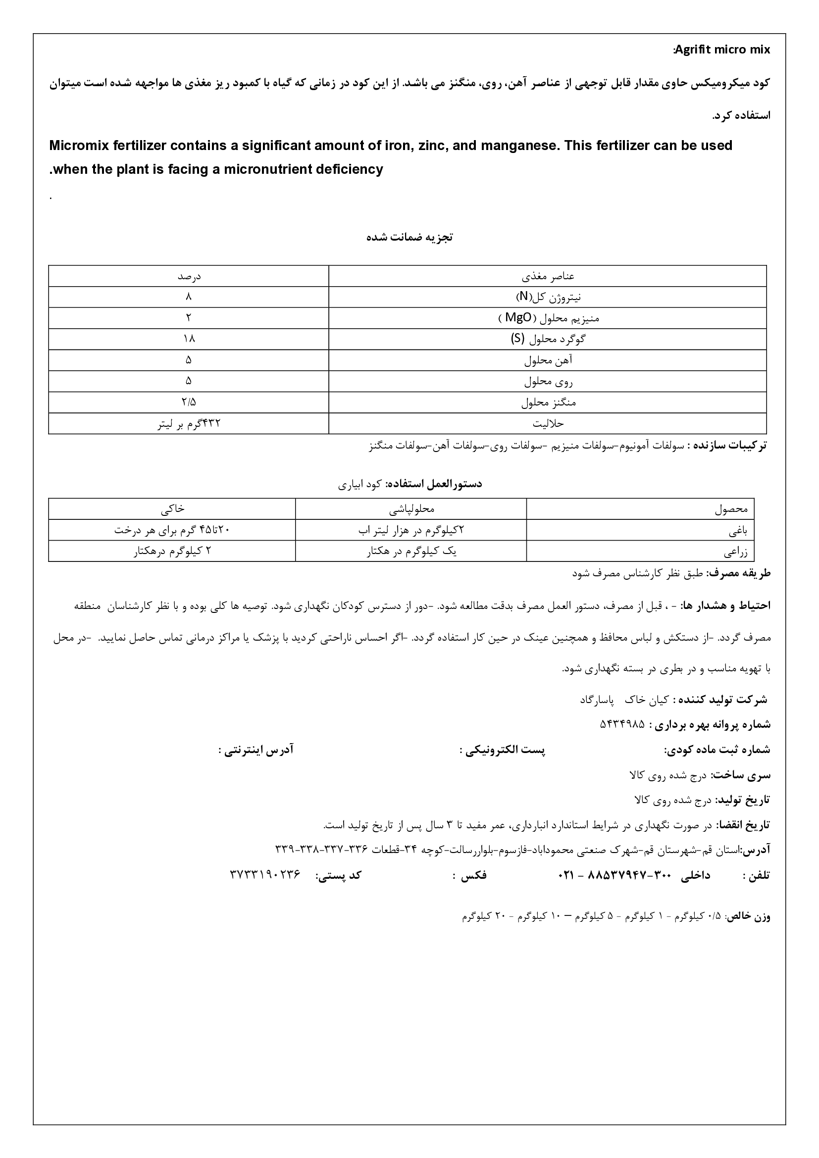 کود جامد اگری فیت