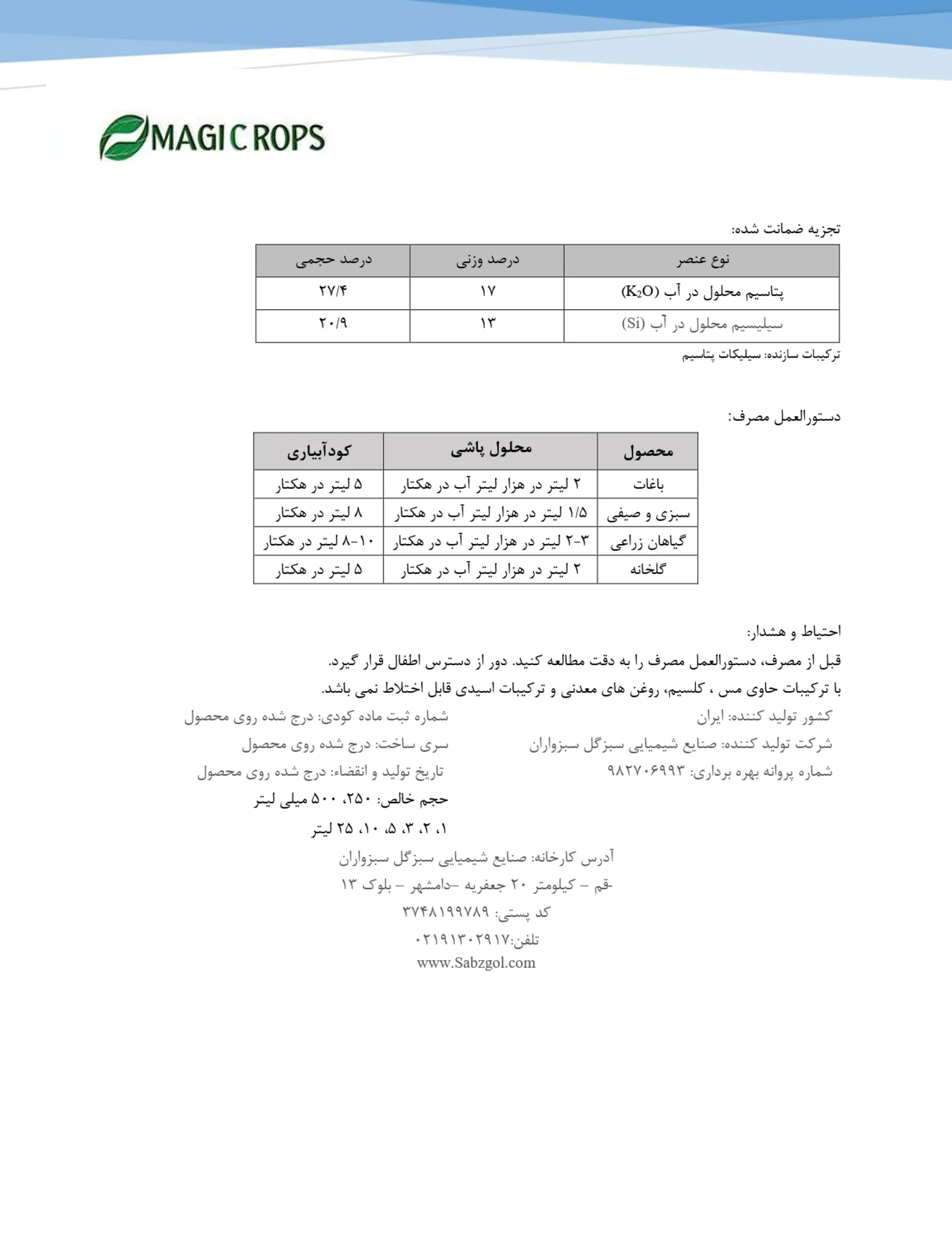 کود مایع - پتاسیم و سیلیسیم ماجیکروپس