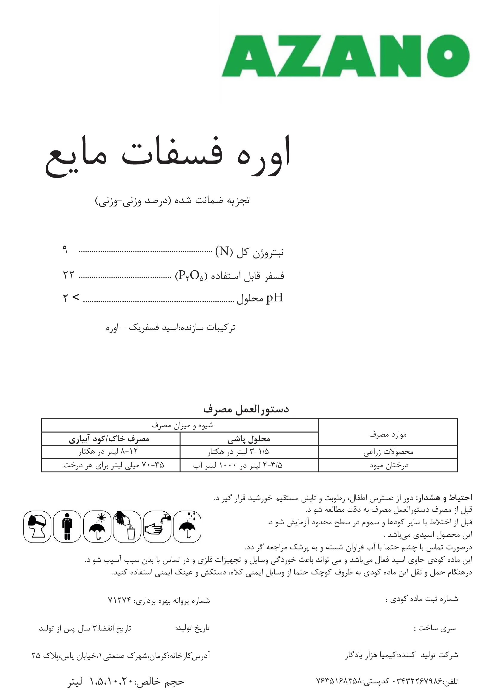 اوره فسفات مایع ازانو