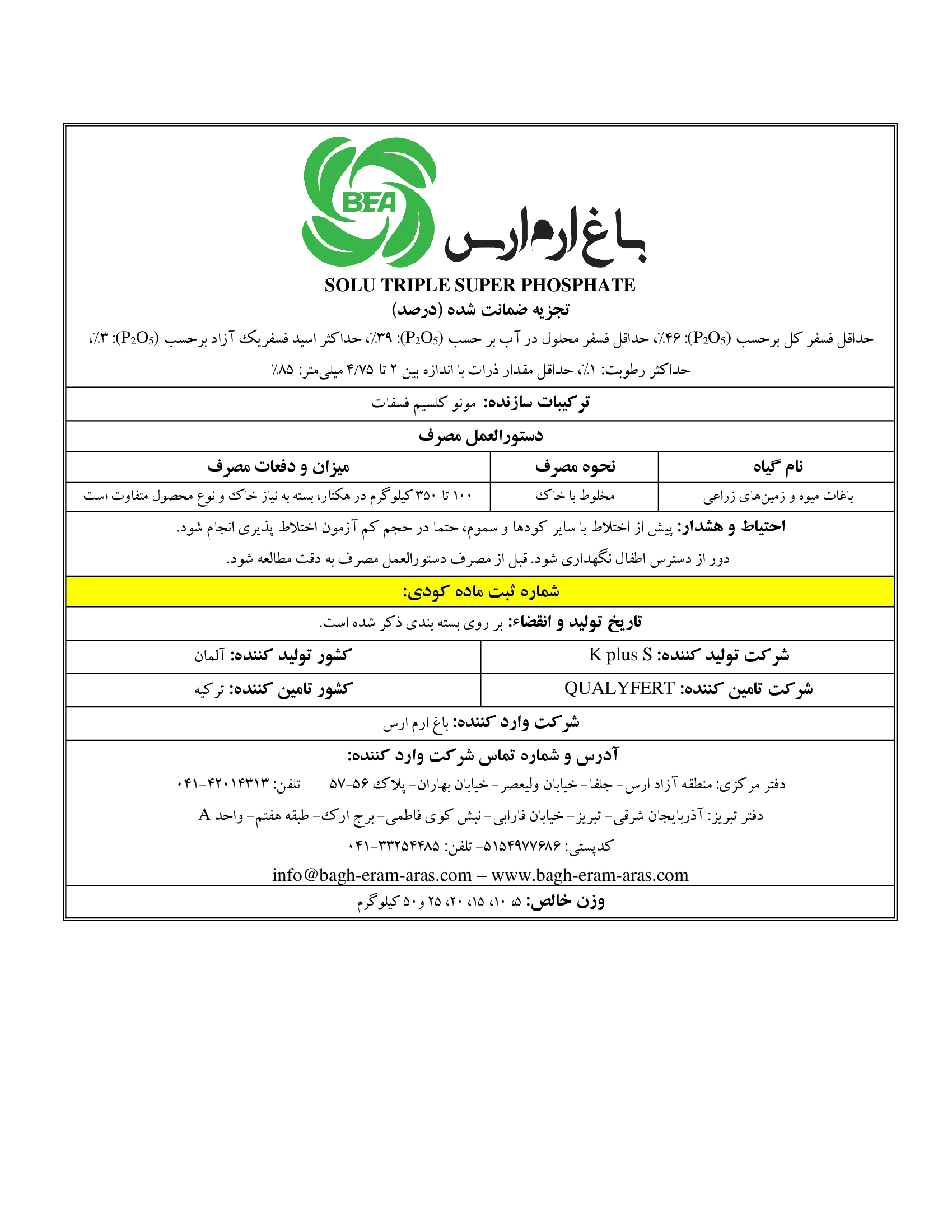 سوپر فسفات تریپل سولو