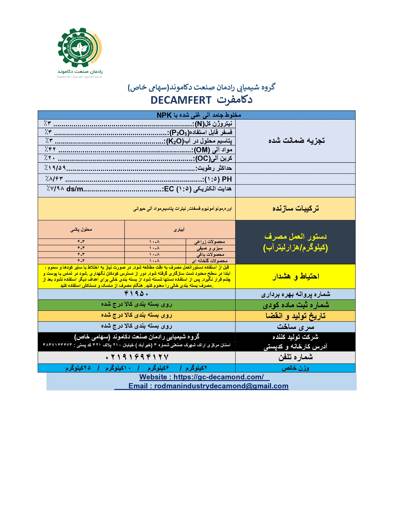 آلی جامد 3-3-3 دکامفرت