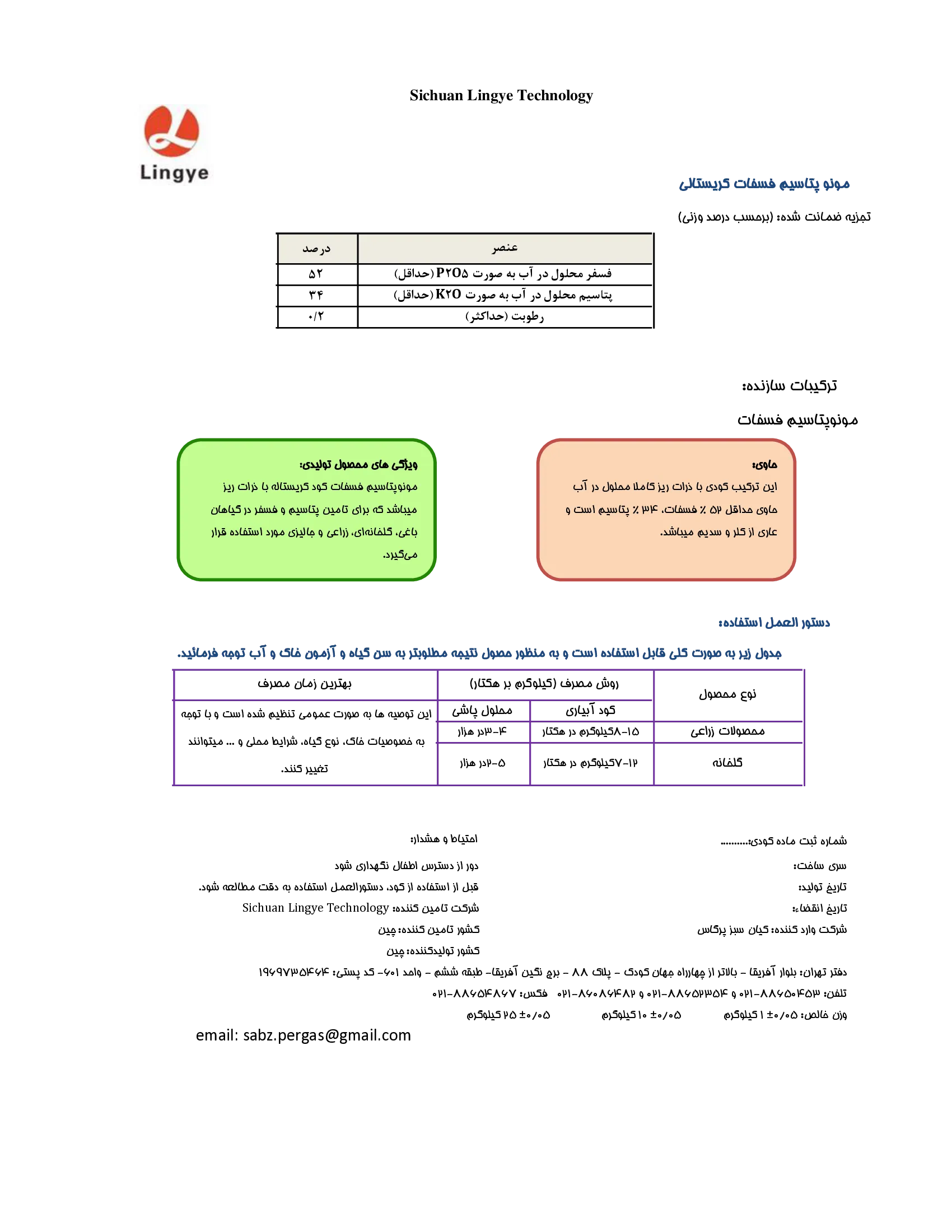 مونو پتاسیم فسفات کریستالی سیچوان لینگی تچنولوگی