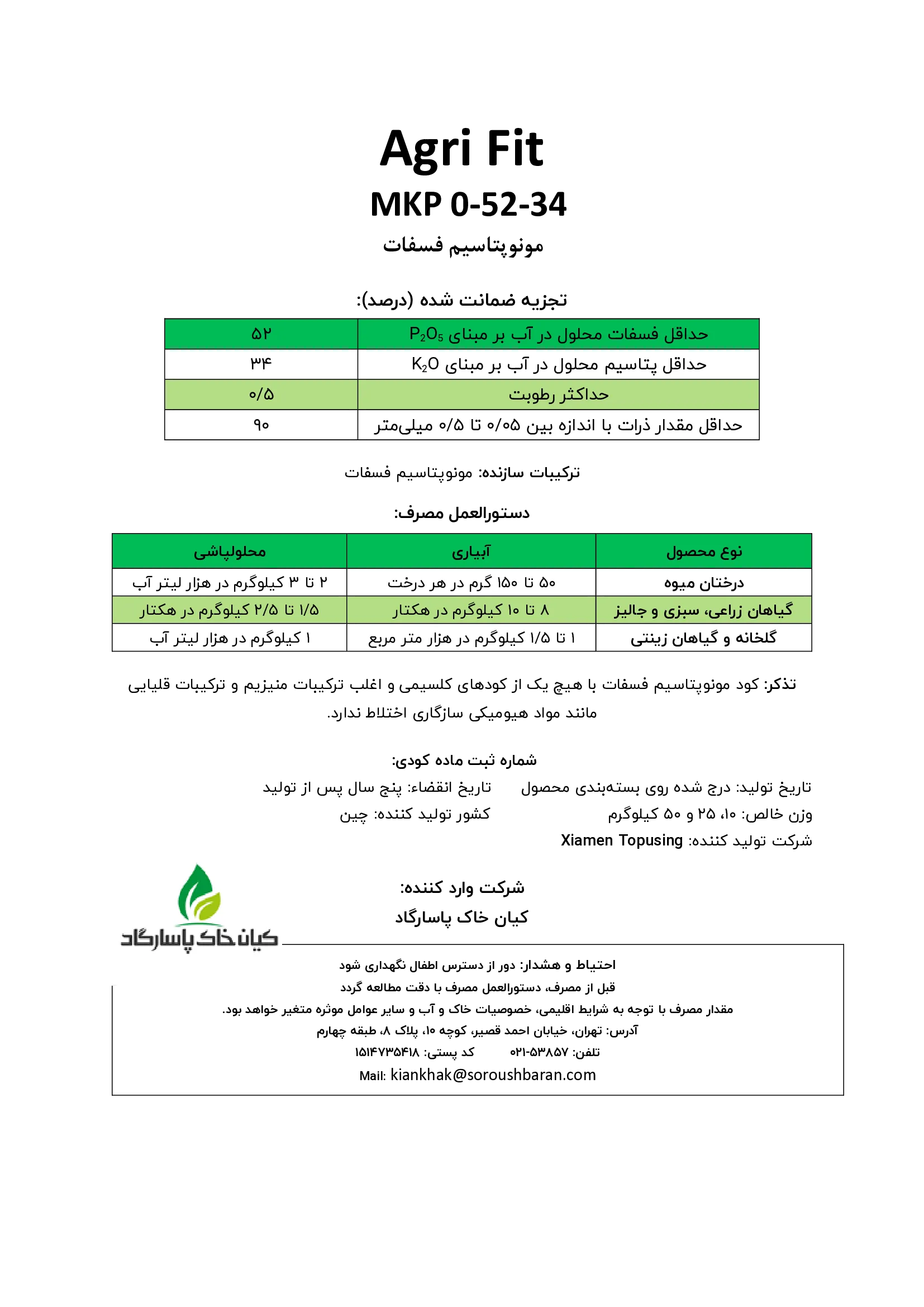 مونو پتاسیم فسفات اگری فیت