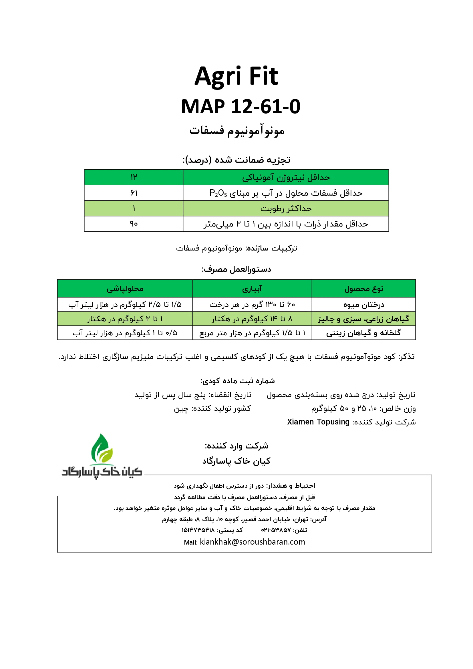 مونو آمونیوم فسفات اگری فیت