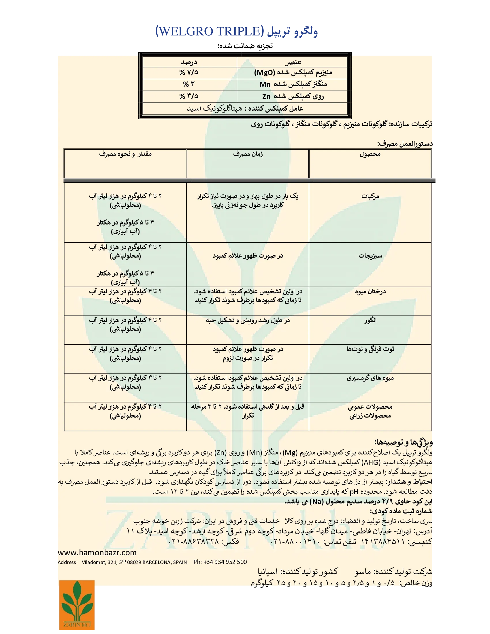 کود جامد ماسسو - ولگرو تریپل