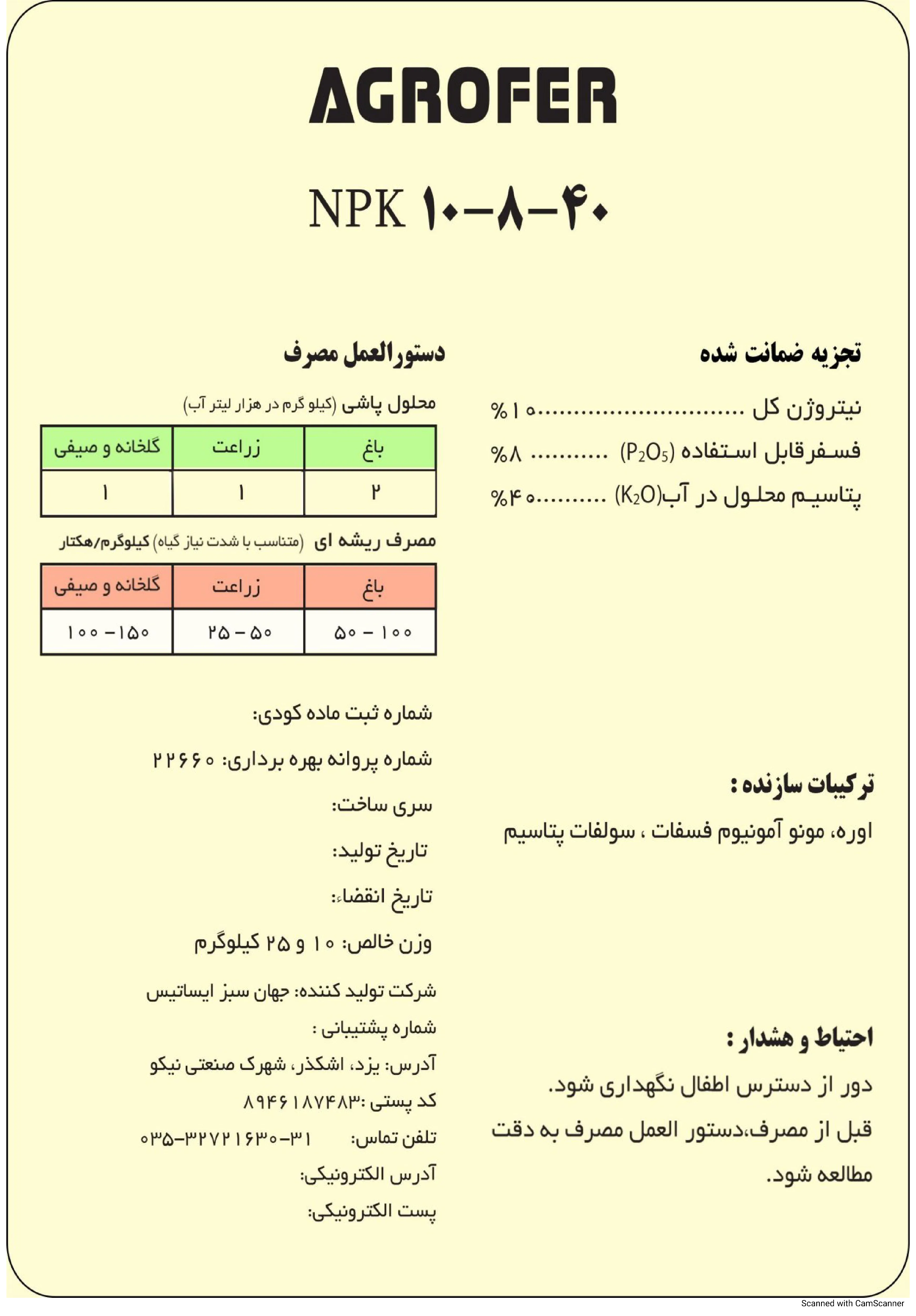 کود جامد نپک10-8-40 اگروفر