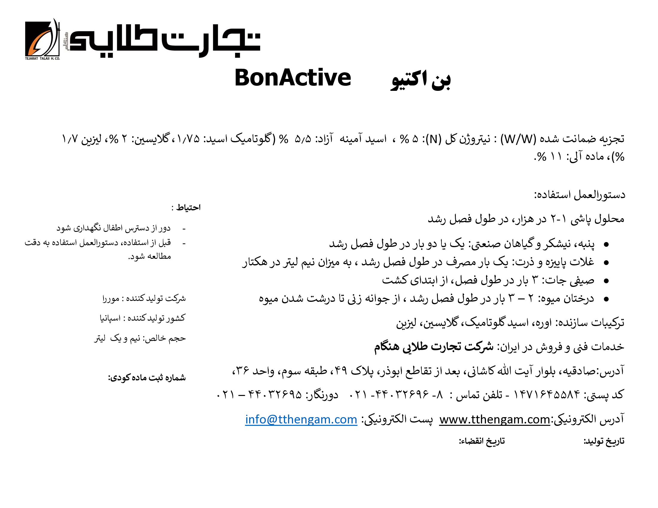 آلی مایع بوناکتیو