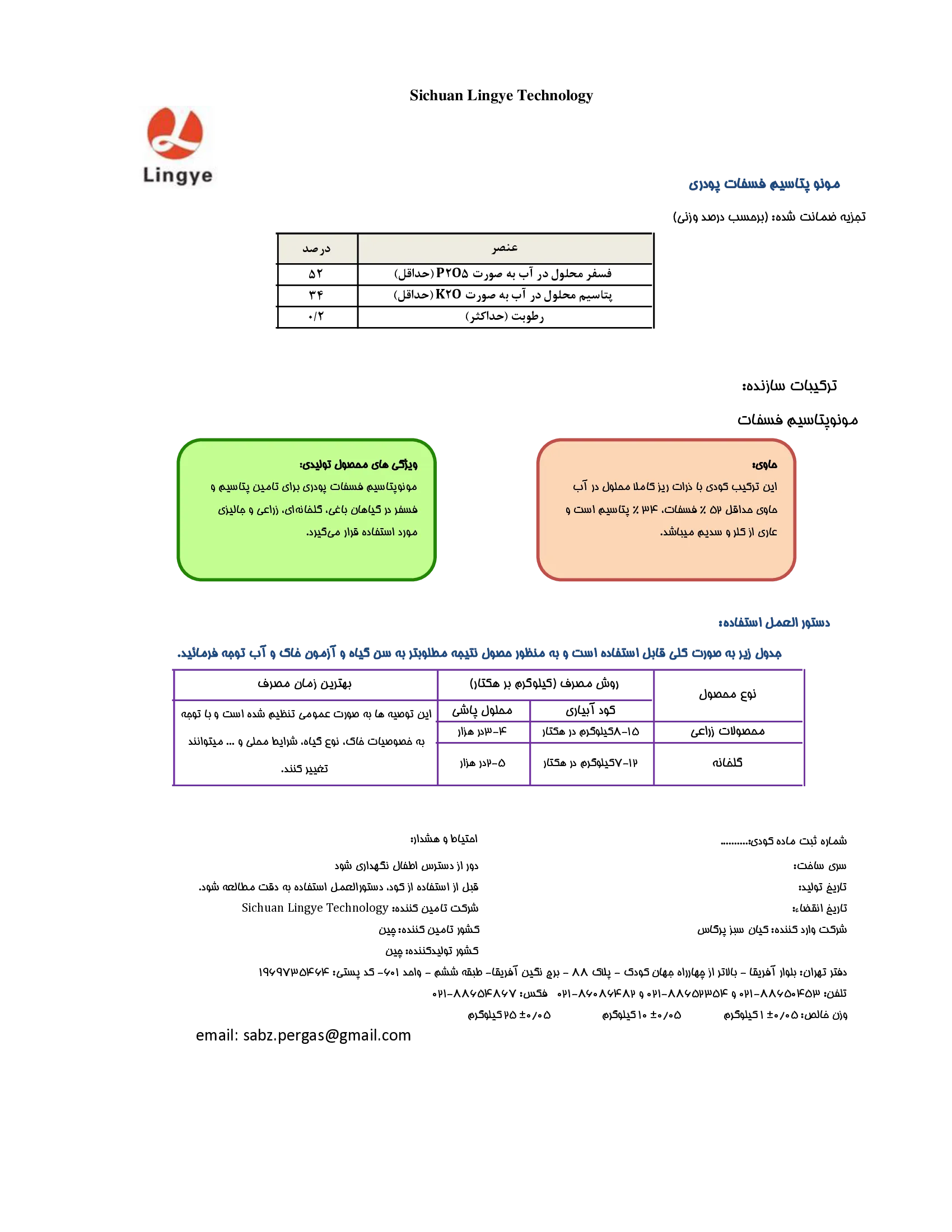 مونو پتاسیم فسفات پودری سیچوان لینگی تچنولوگی