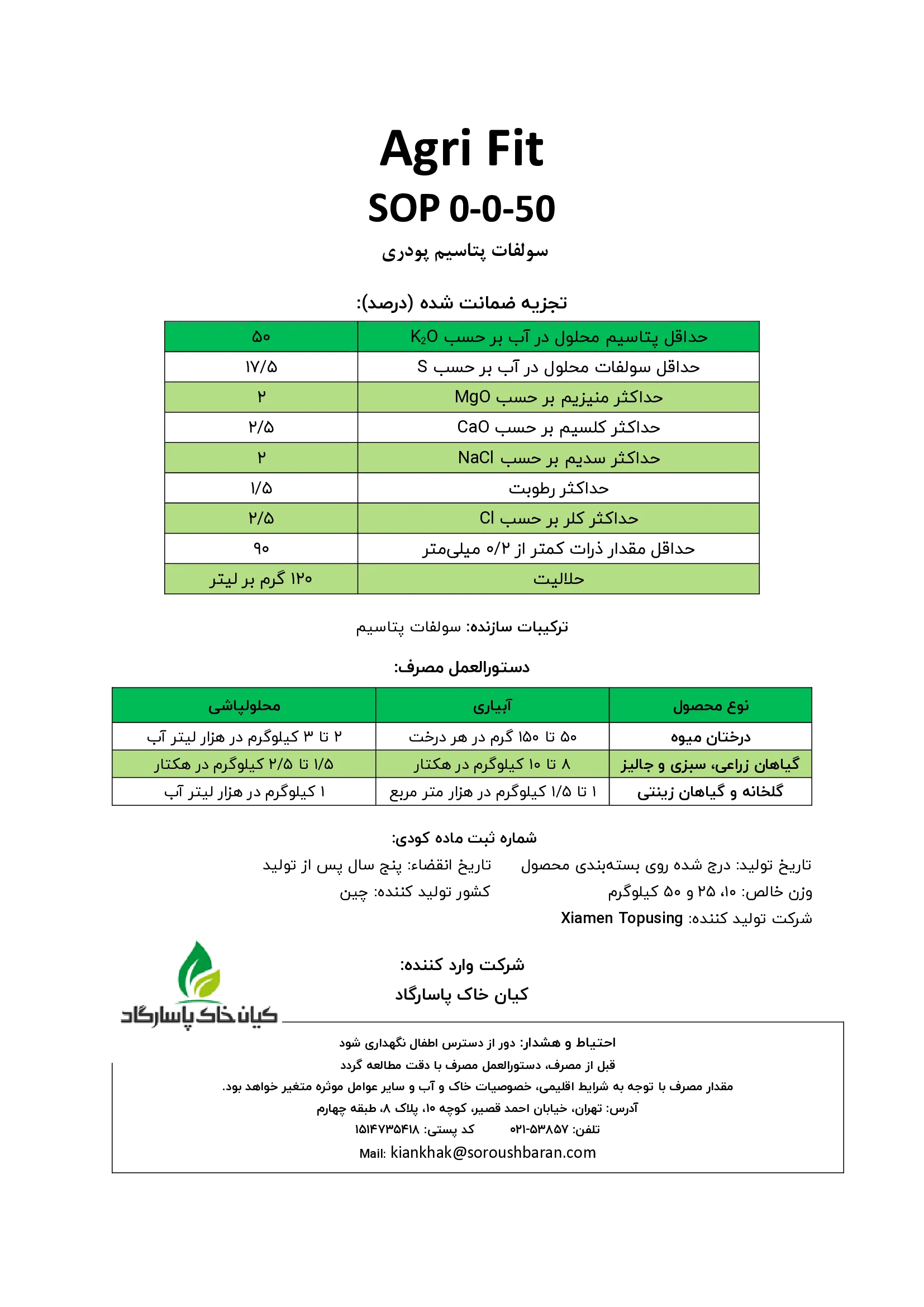 سولفات پتاسیم پودری اگری فیت