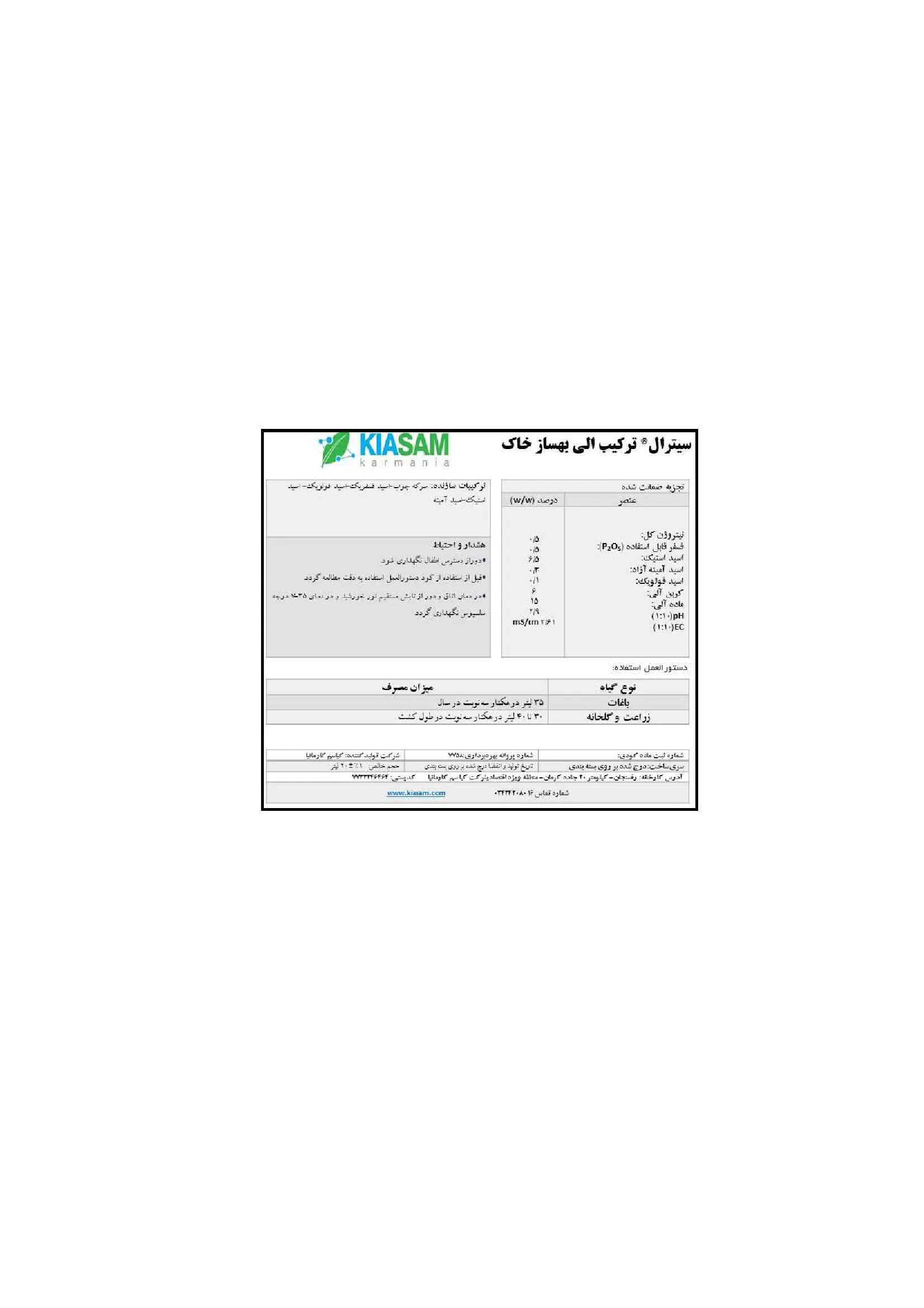 ترکیب آلی بهساز خاک کیترال