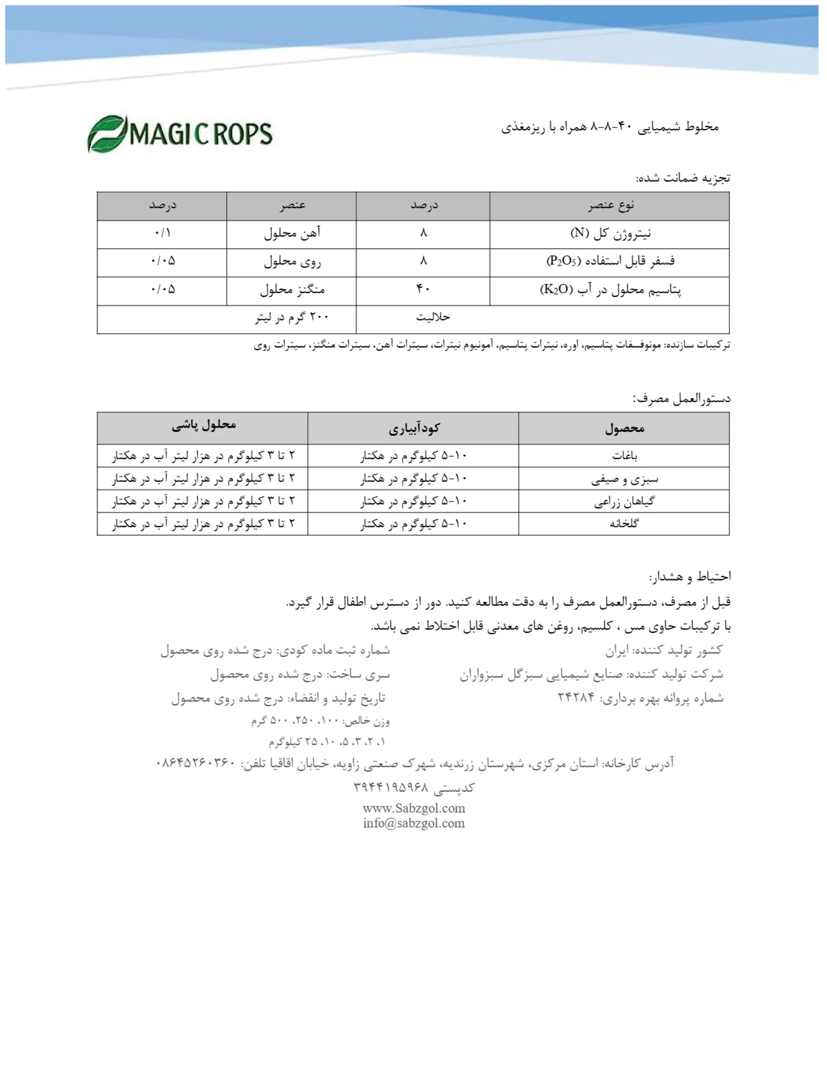 کود جامد ان پی کی 8-8-40 ماجیکروپس