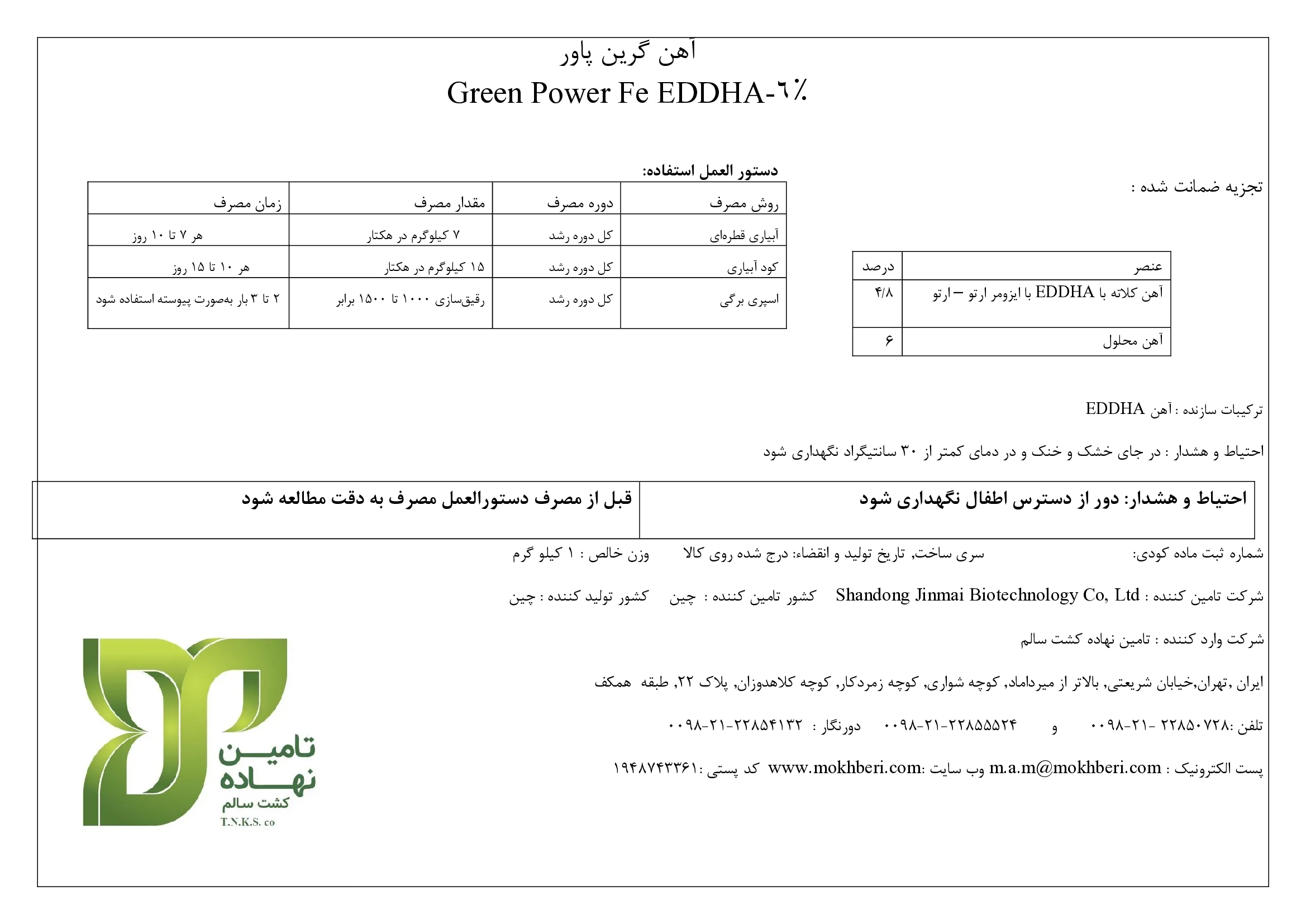 کلات آهن 6 درصد ای دی دی اچ ای ارتو ارتو 4.8 گرین پاور