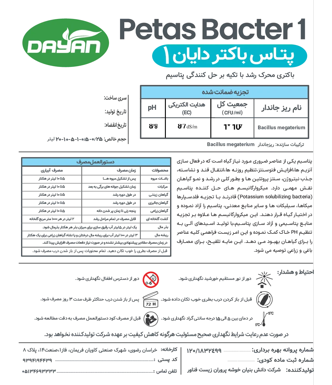 زیستی مایع پتاس باکتر دایان 1