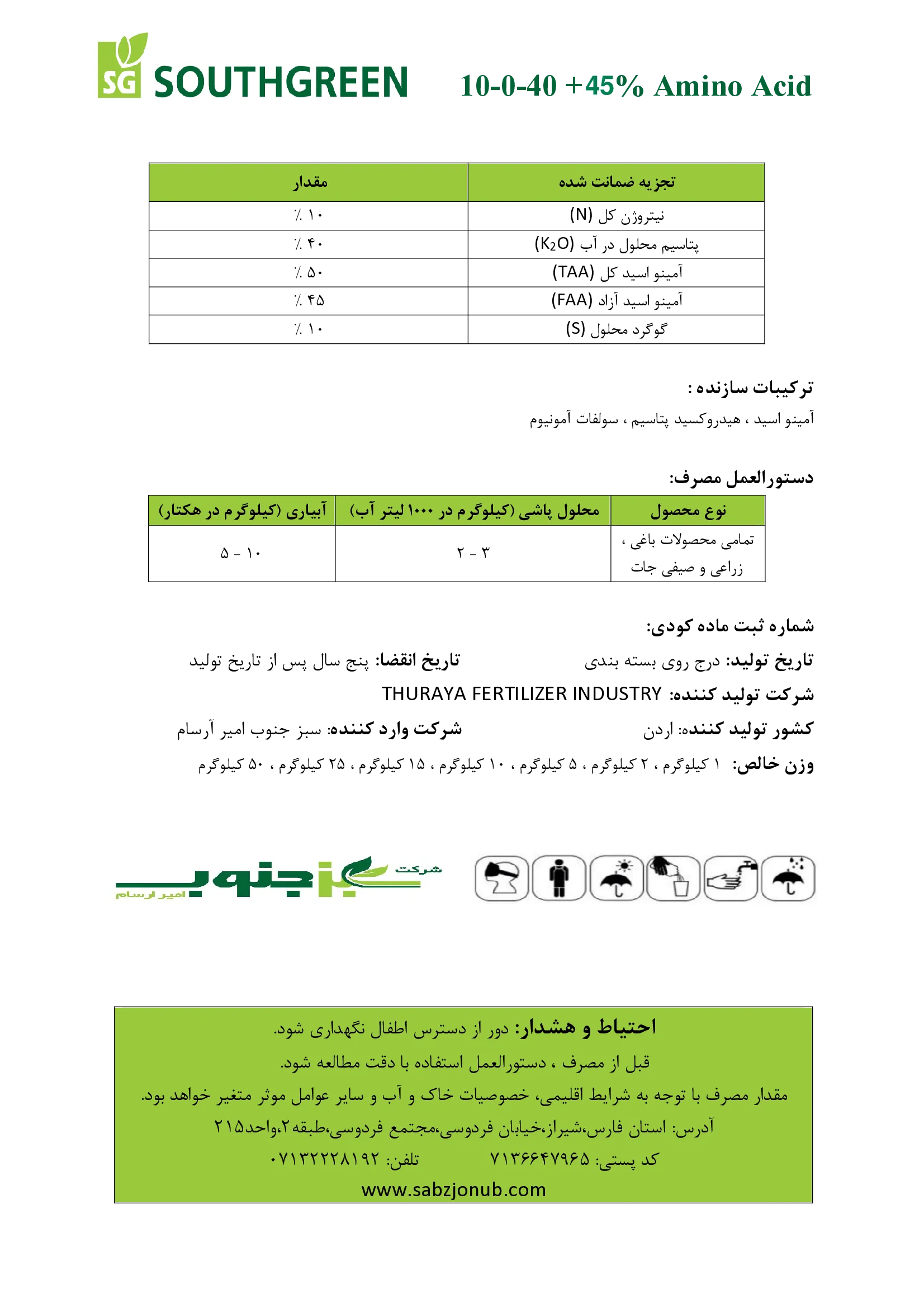 آلی جامد- آمینو اسید و پتاسیم ساوت گرین