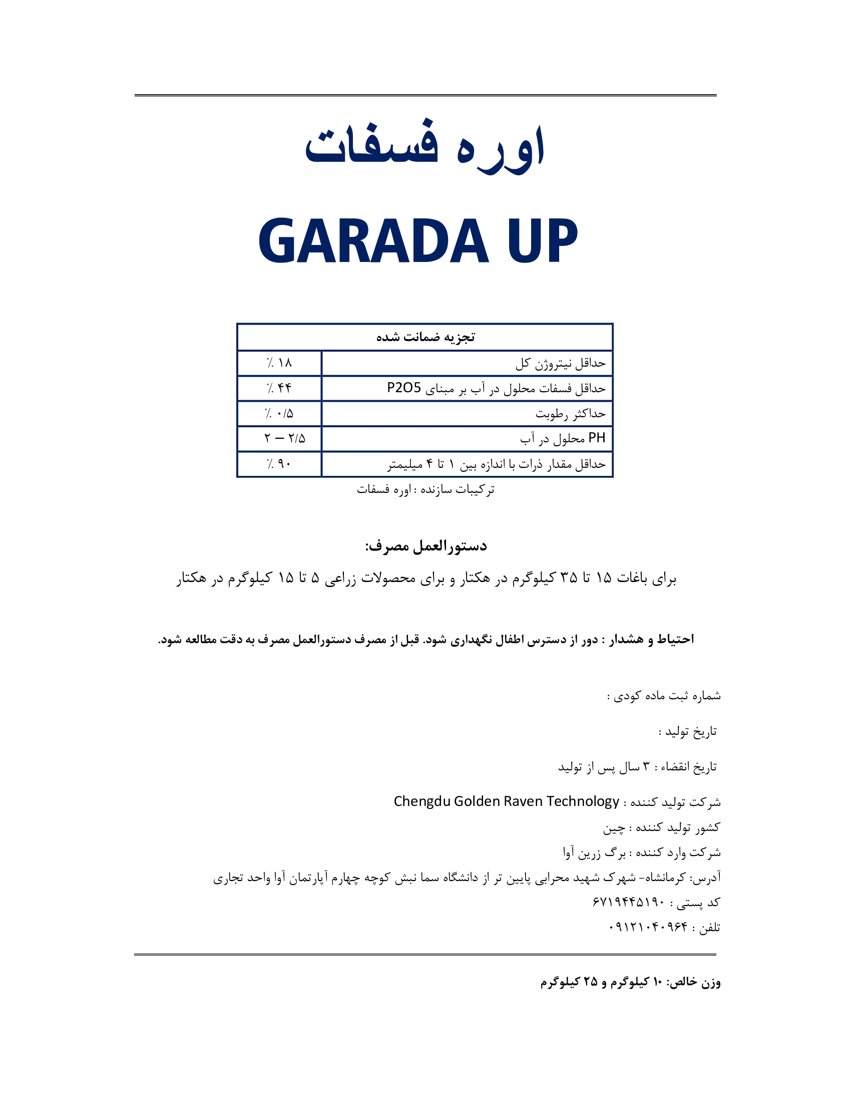 اوره فسفات گارادا وپ