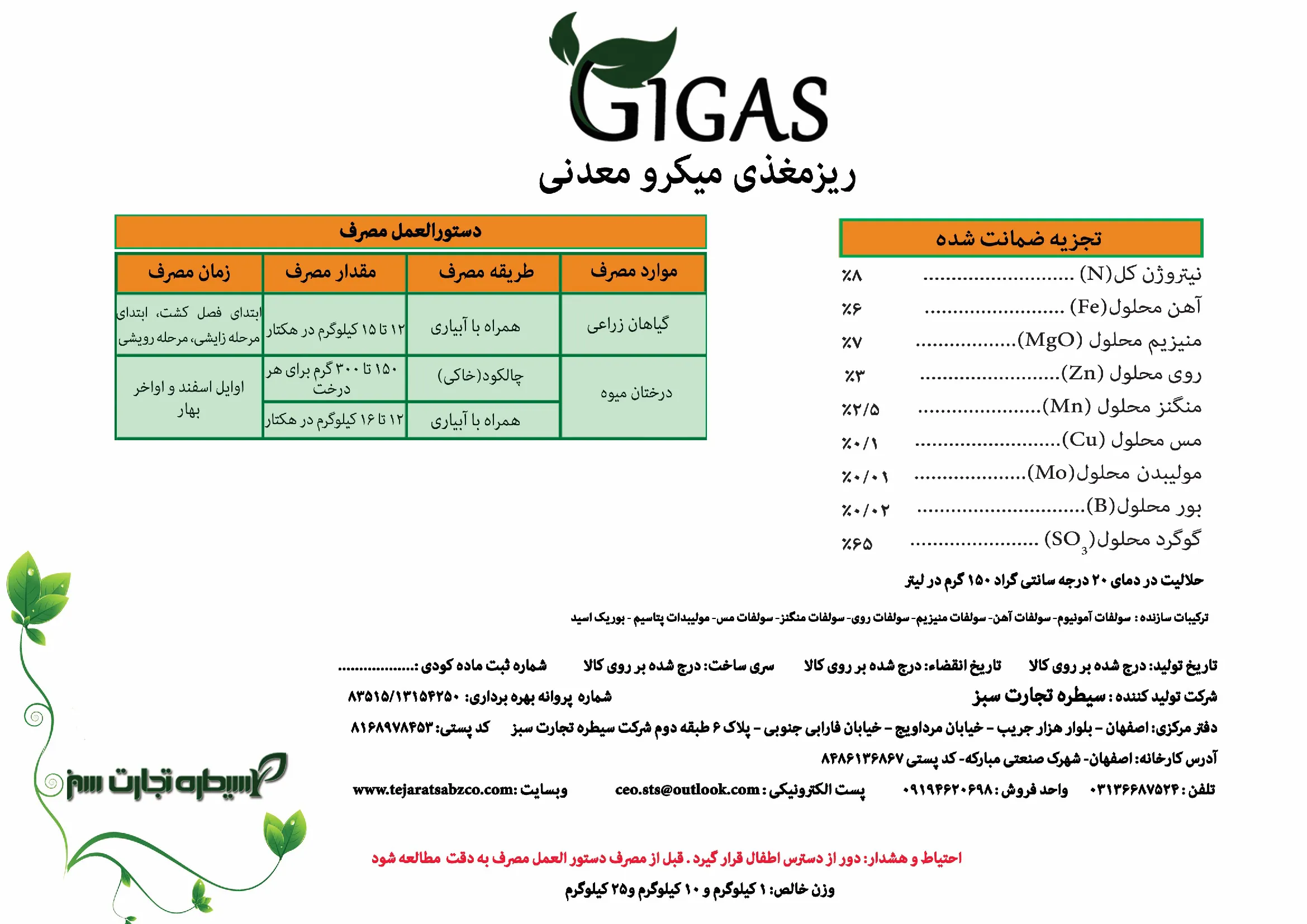 کود جامد جیگاس