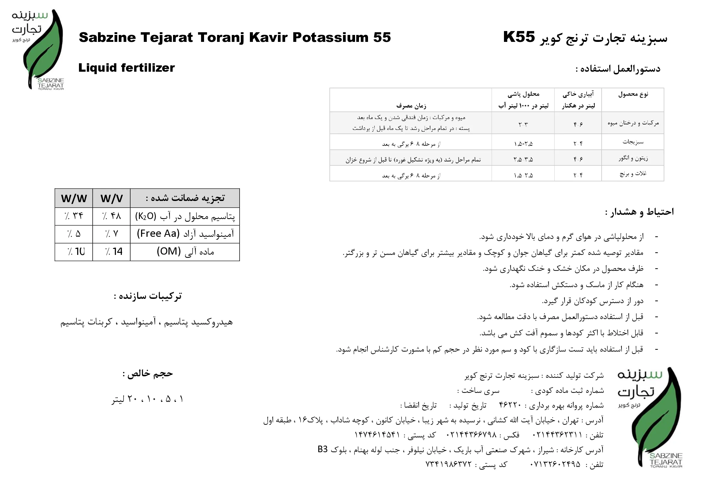 آلی مایع -سبزینه تجارت ترنج کویر کی 5 5