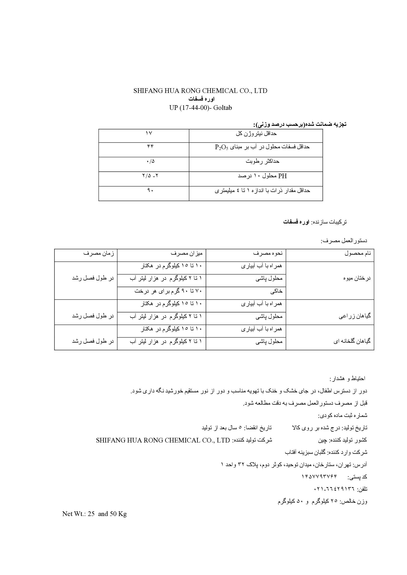 اوره فسفات گولتاب