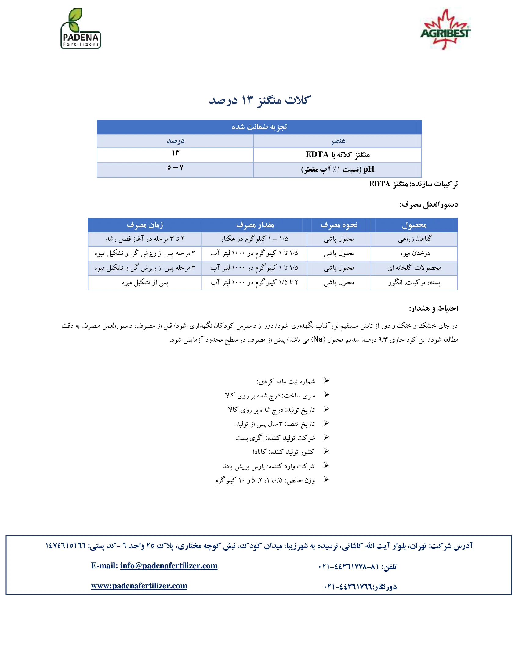 کلات منگنز 1 3 درصد نوتریلا