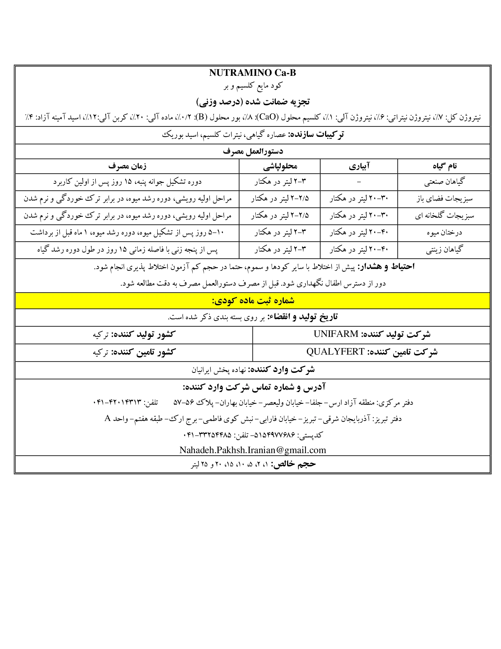 کود مایع کلسیم و بور نوترامینو کلسیم-ب