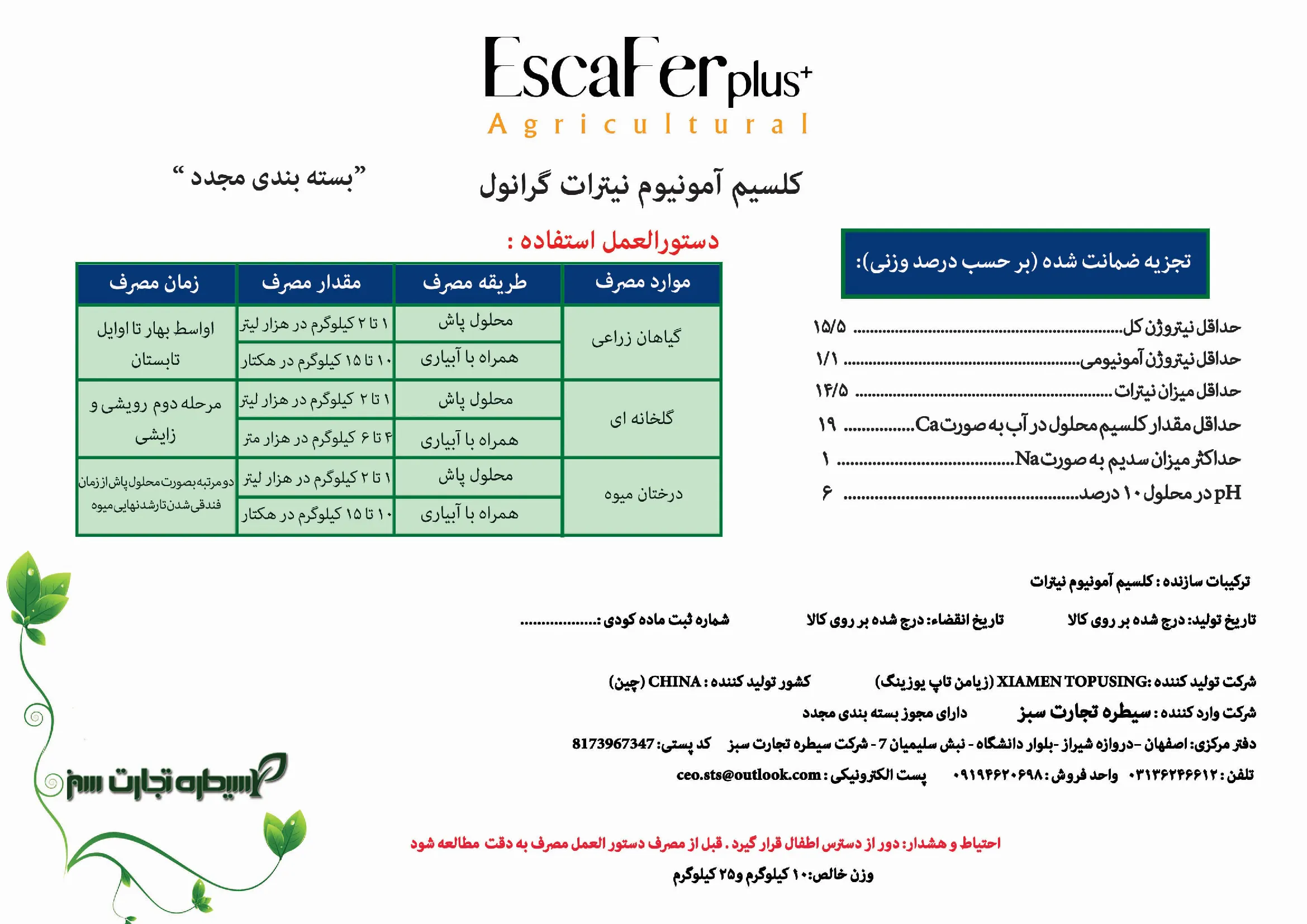 کلسیم آمونیوم نیترات اسکافر پلاس