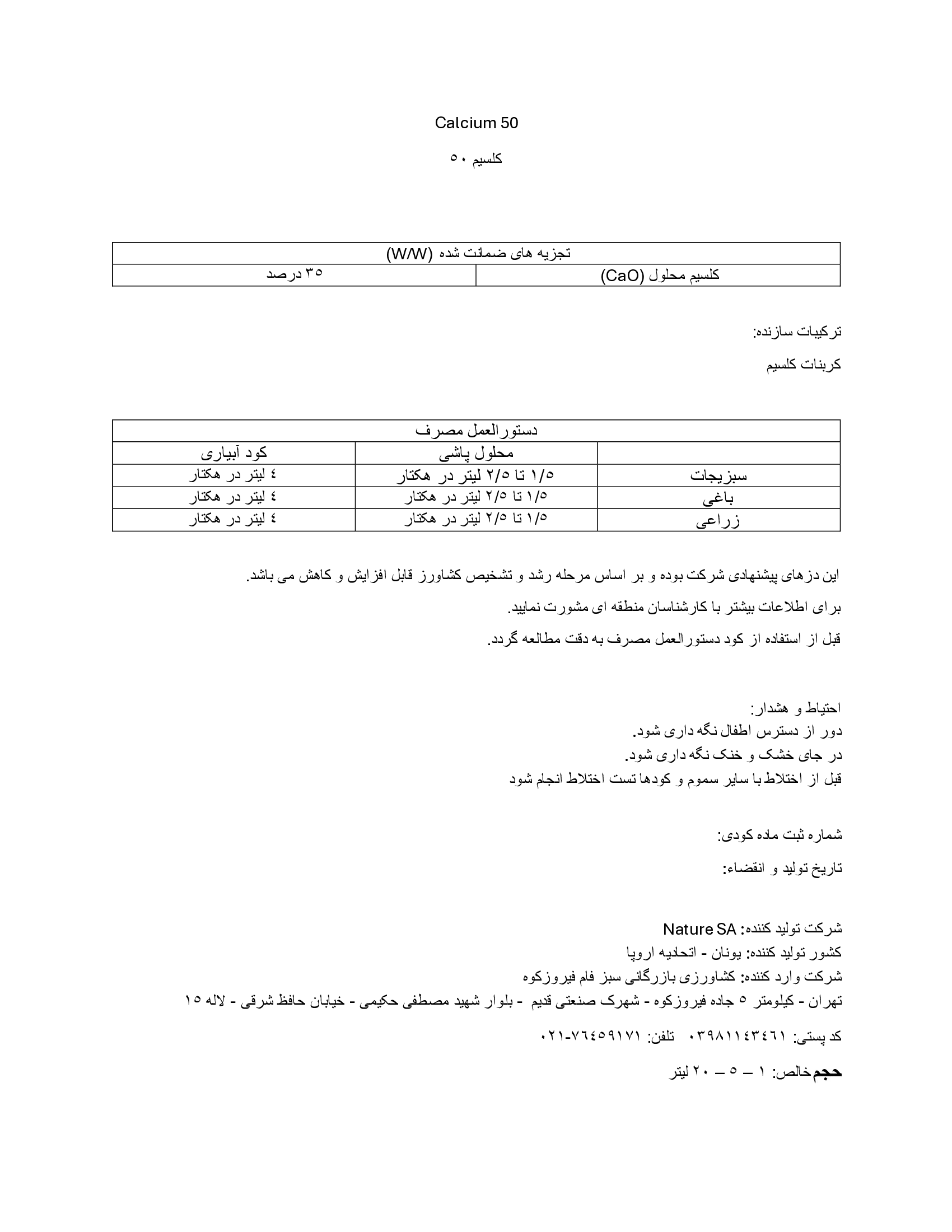 شیمیایی کلسیمی مایع کالکیوم 5 0