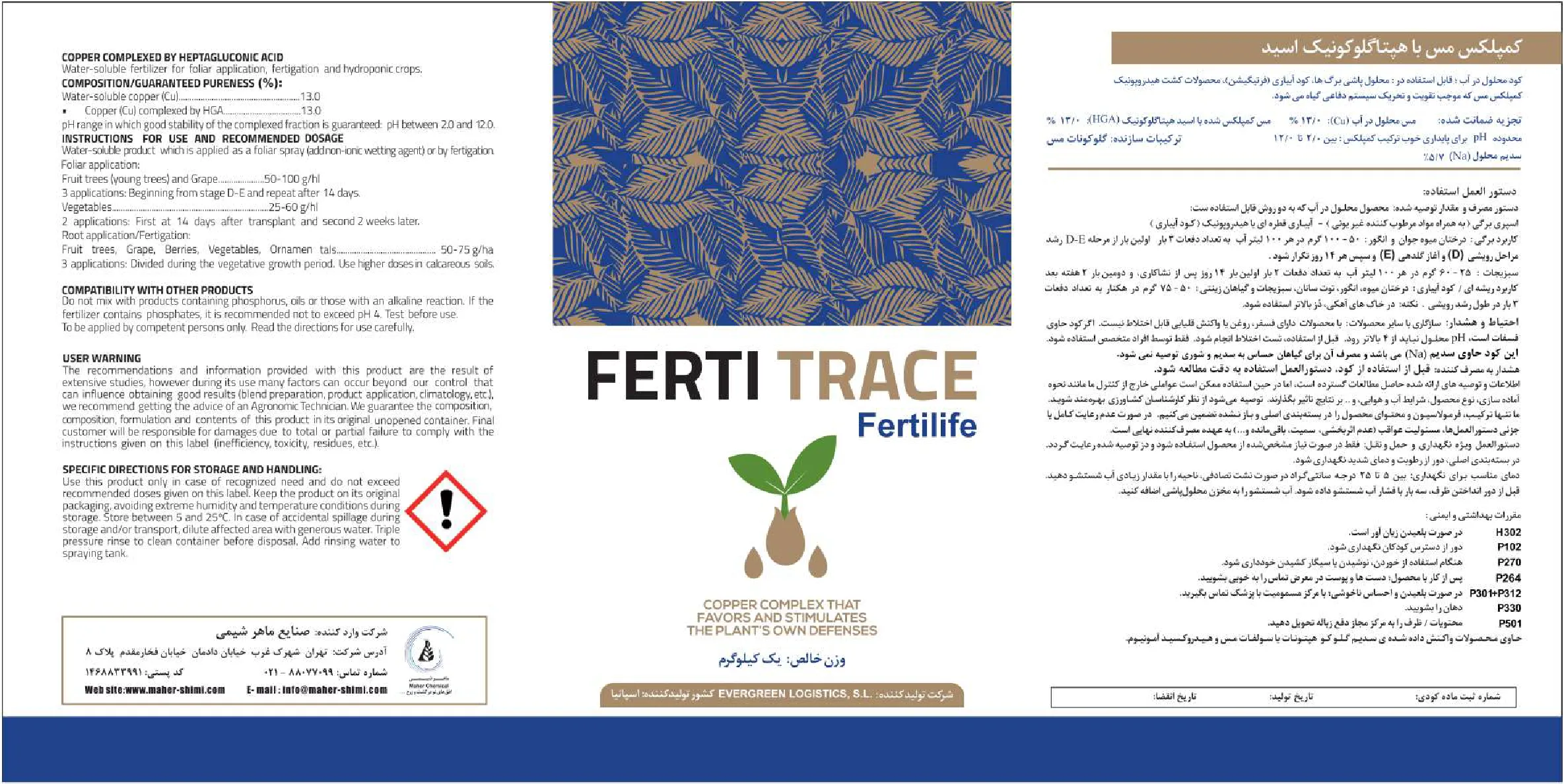 شیمیایی مس جامد فرتی-تراک مس