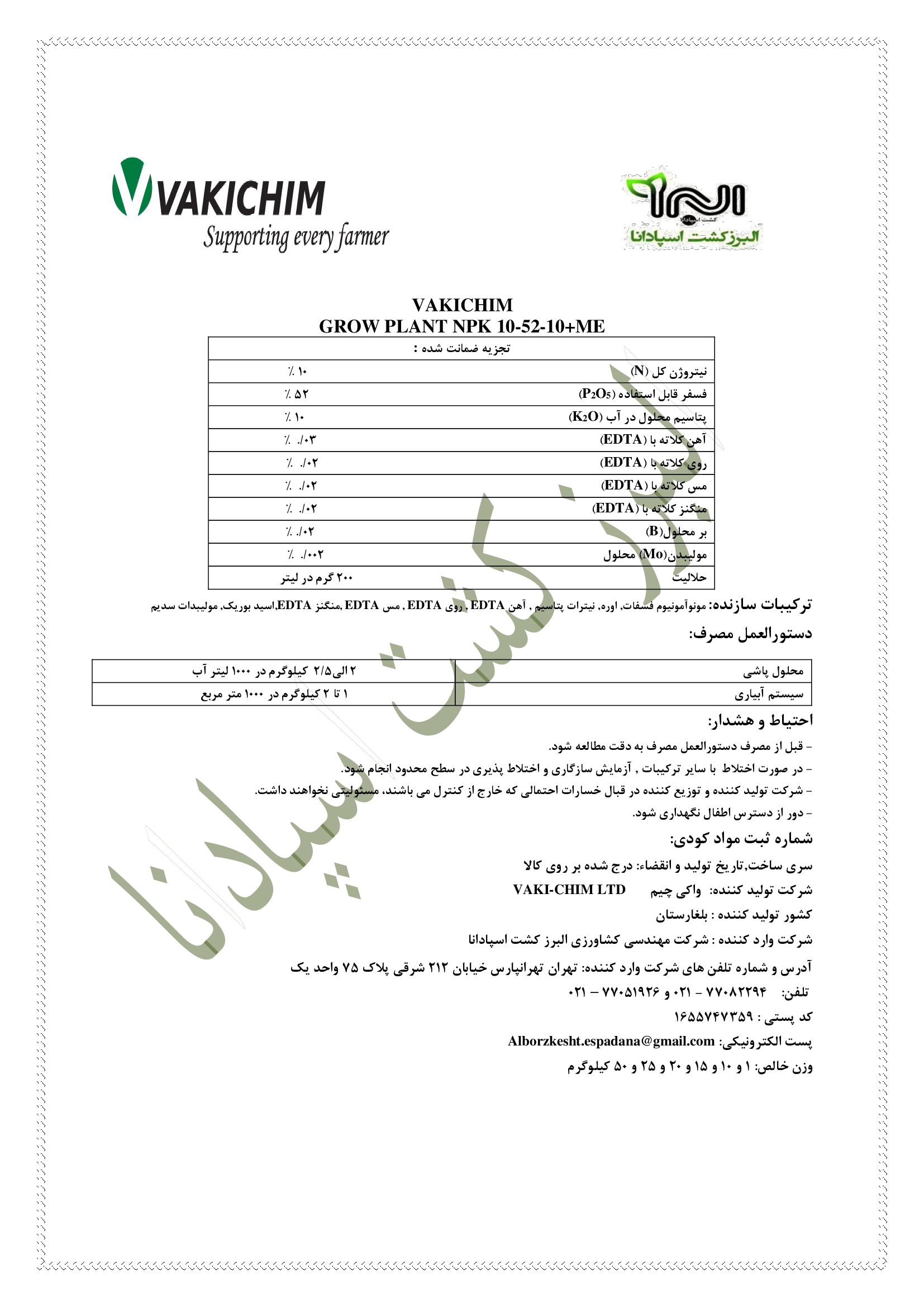 کود جامد ان پی کی 10-52-10 گراو پلانت