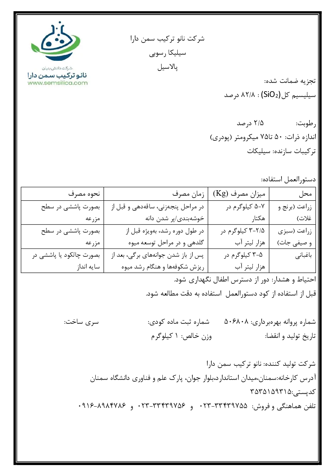 ترکیب کانی بهساز خاک جامد سیلیسیمی پالاسیل