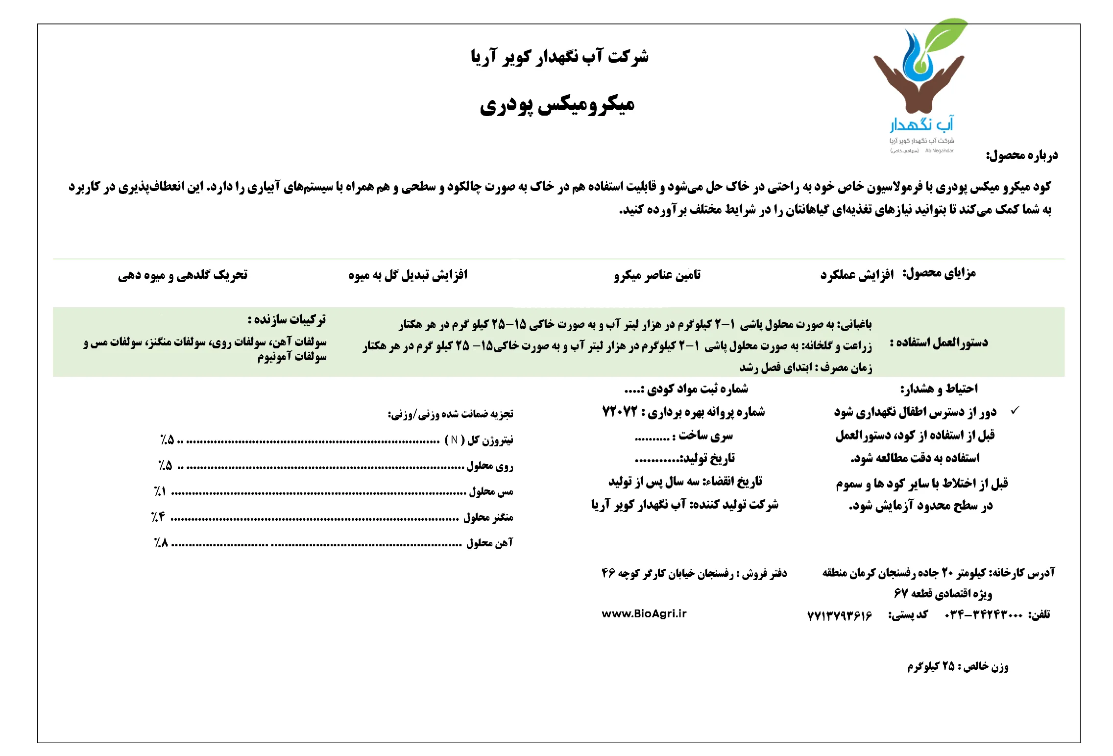 کود جامد آب نگهدار کویر آریا