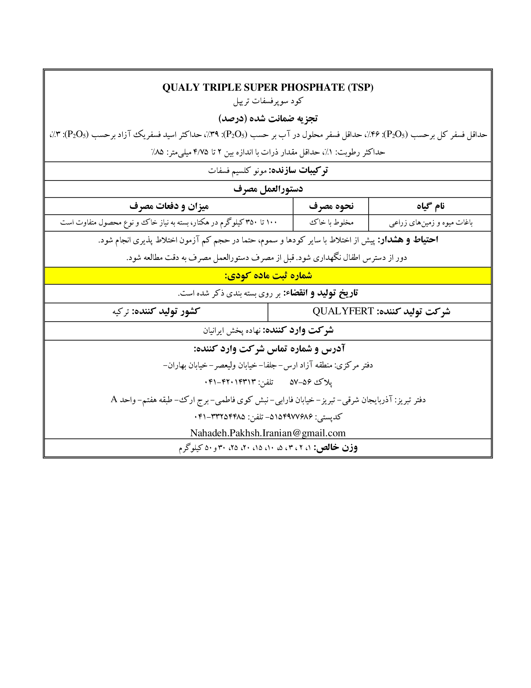 سوپر فسفات تریپل قوالی
