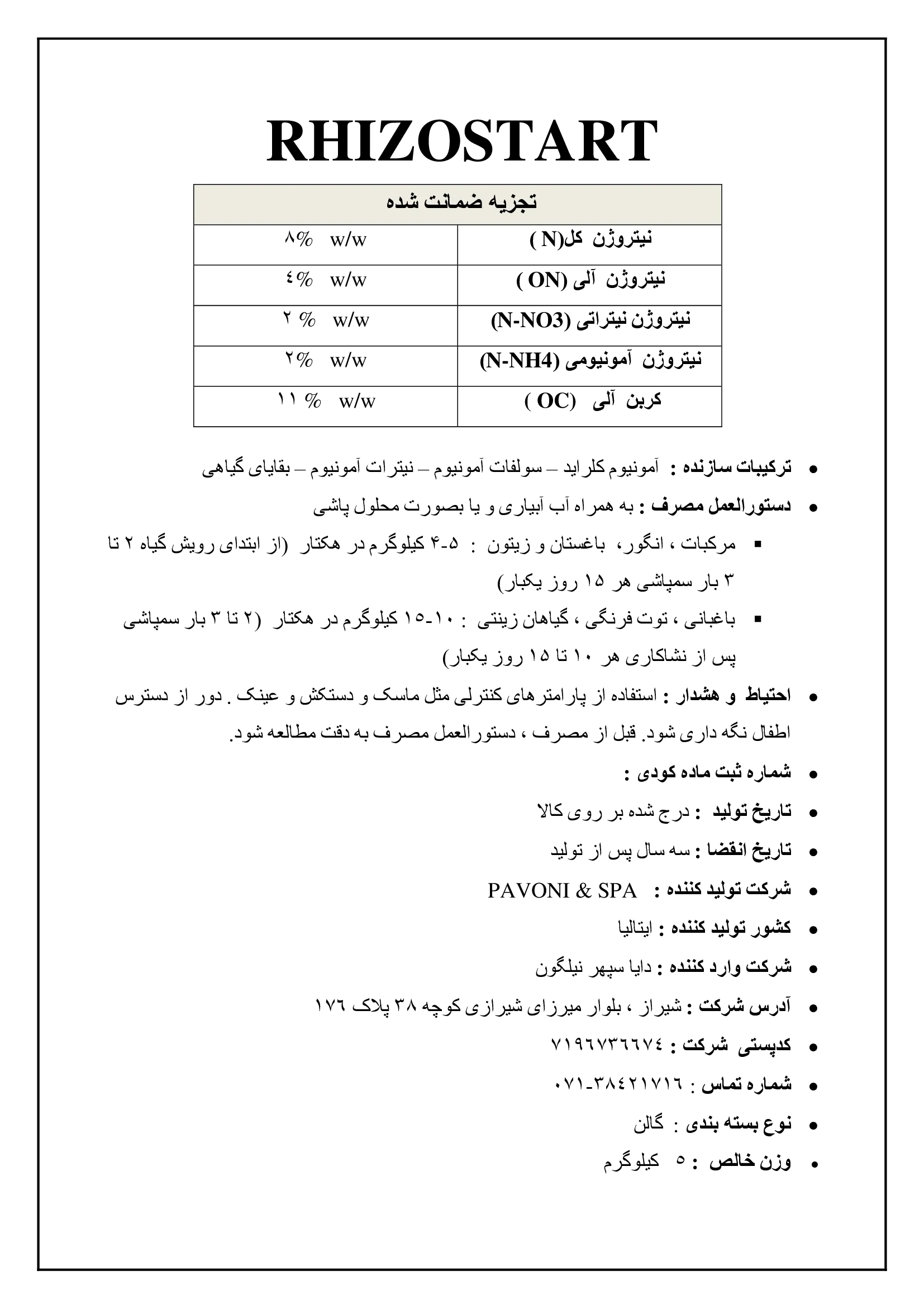 آلی مایع نیتروژنی رهیزوستارت