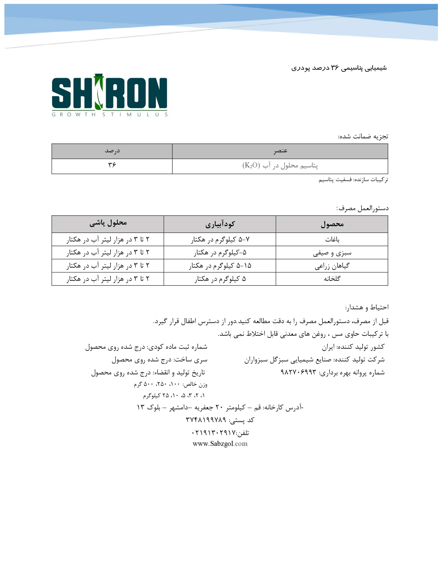 شیمیایی پتاسیمی جامد شیرون گراوت ستیمولوس