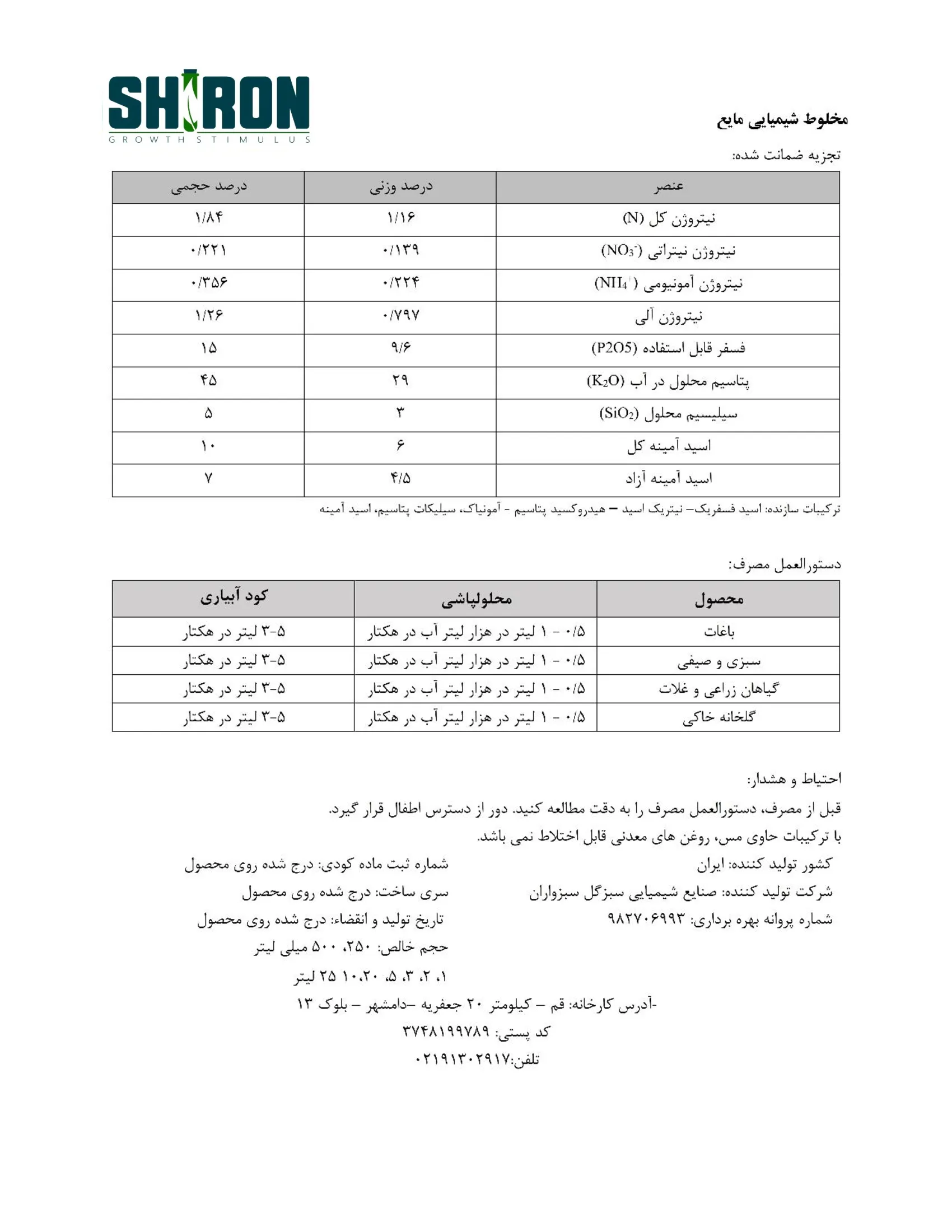 کود مایع شیرون گراوت ستیمولوس