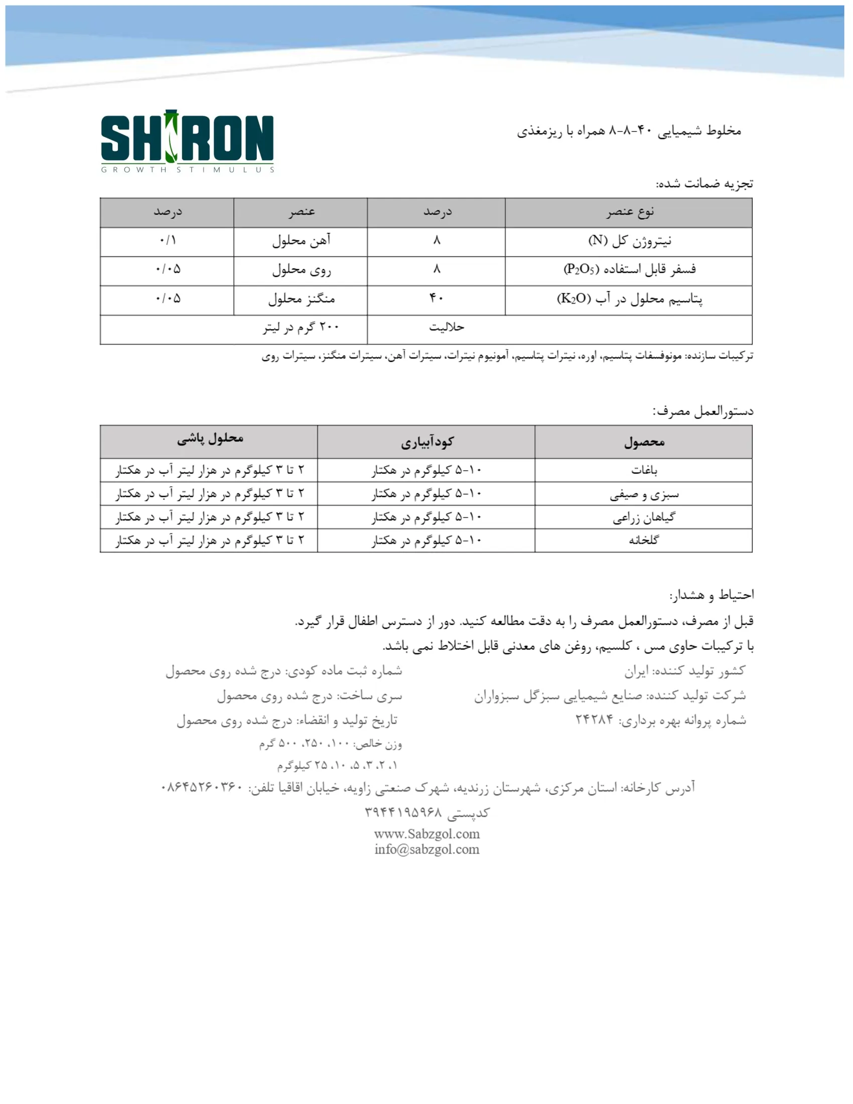 شیمیایی جامد ان پی کی 8-8-40 شیرون گراوت ستیمولوس