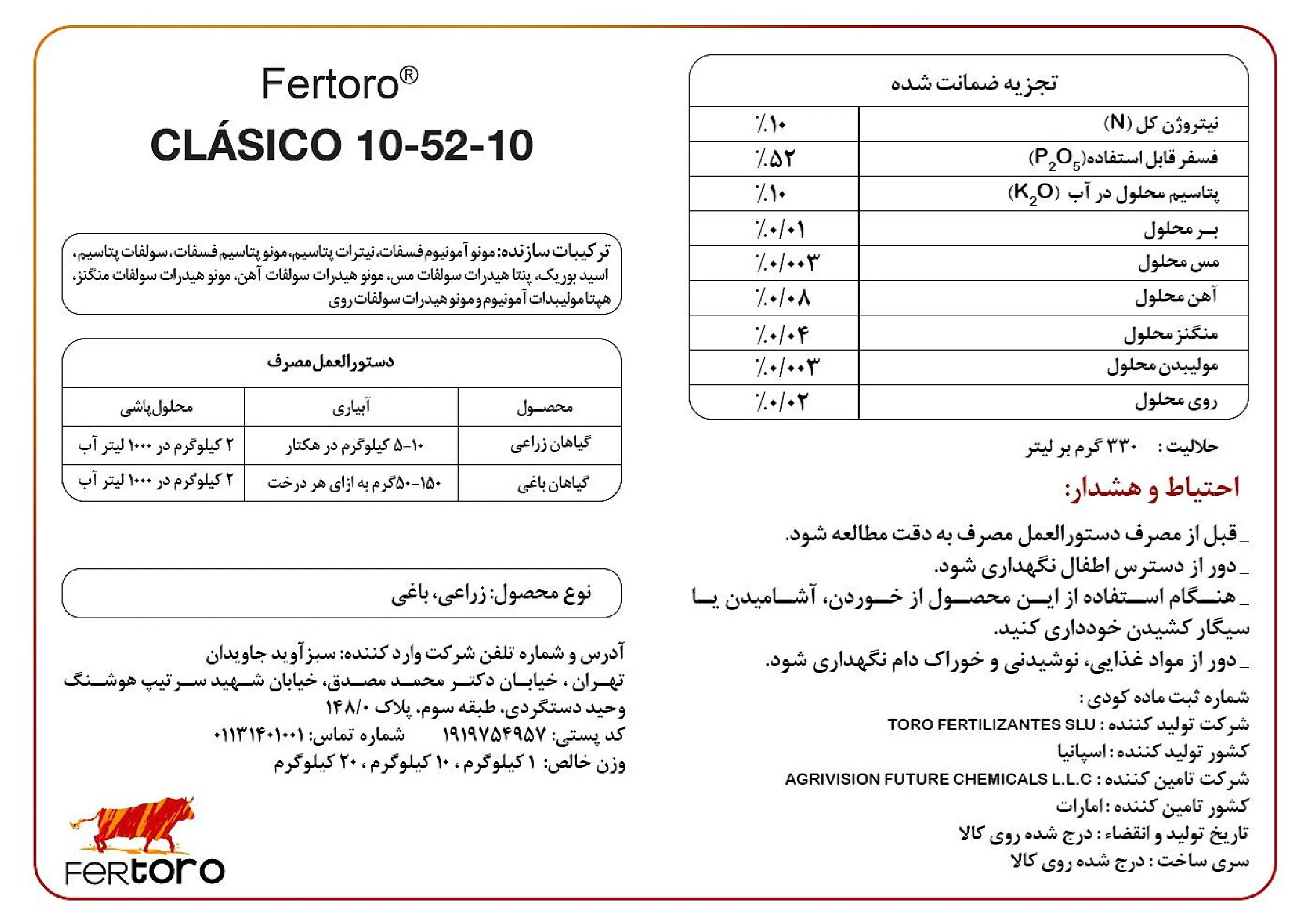 کود جامد ان پی کی 10-52-10 فروتو-کالسیکو