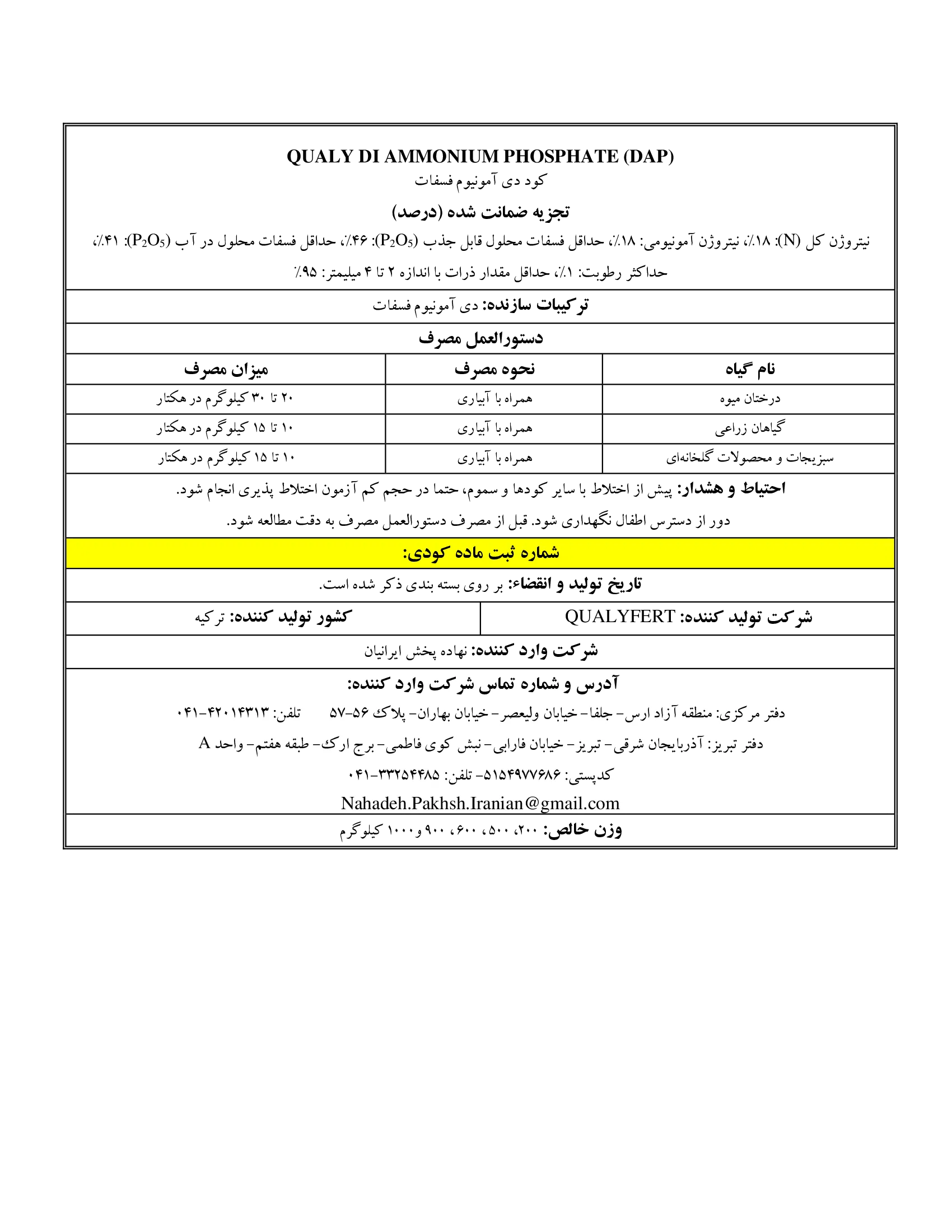 دی آمونیوم فسفات قوالی