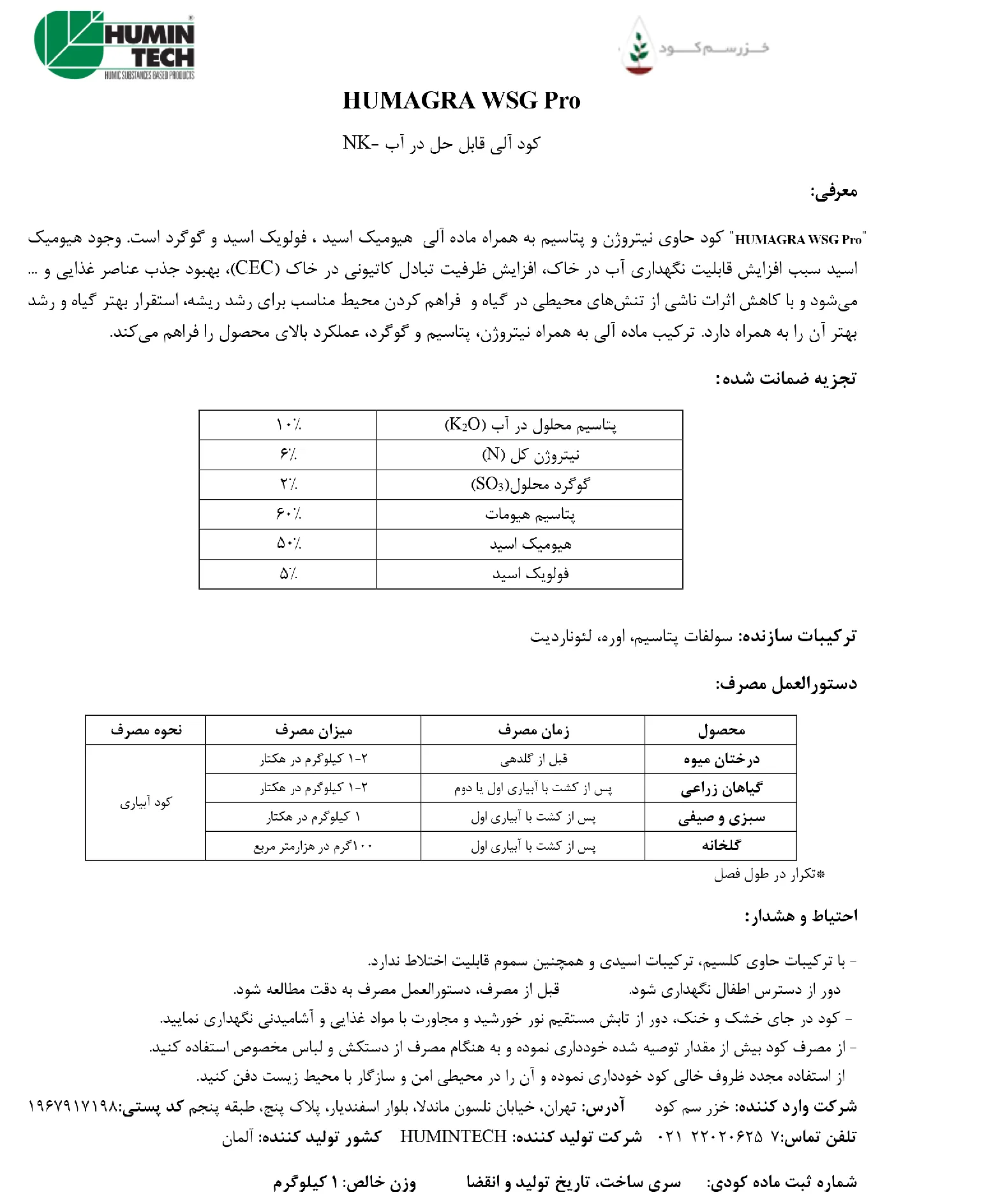 آلی جامد- هیومات پتاسیم هوماگرا دبلیو اس جی پرو