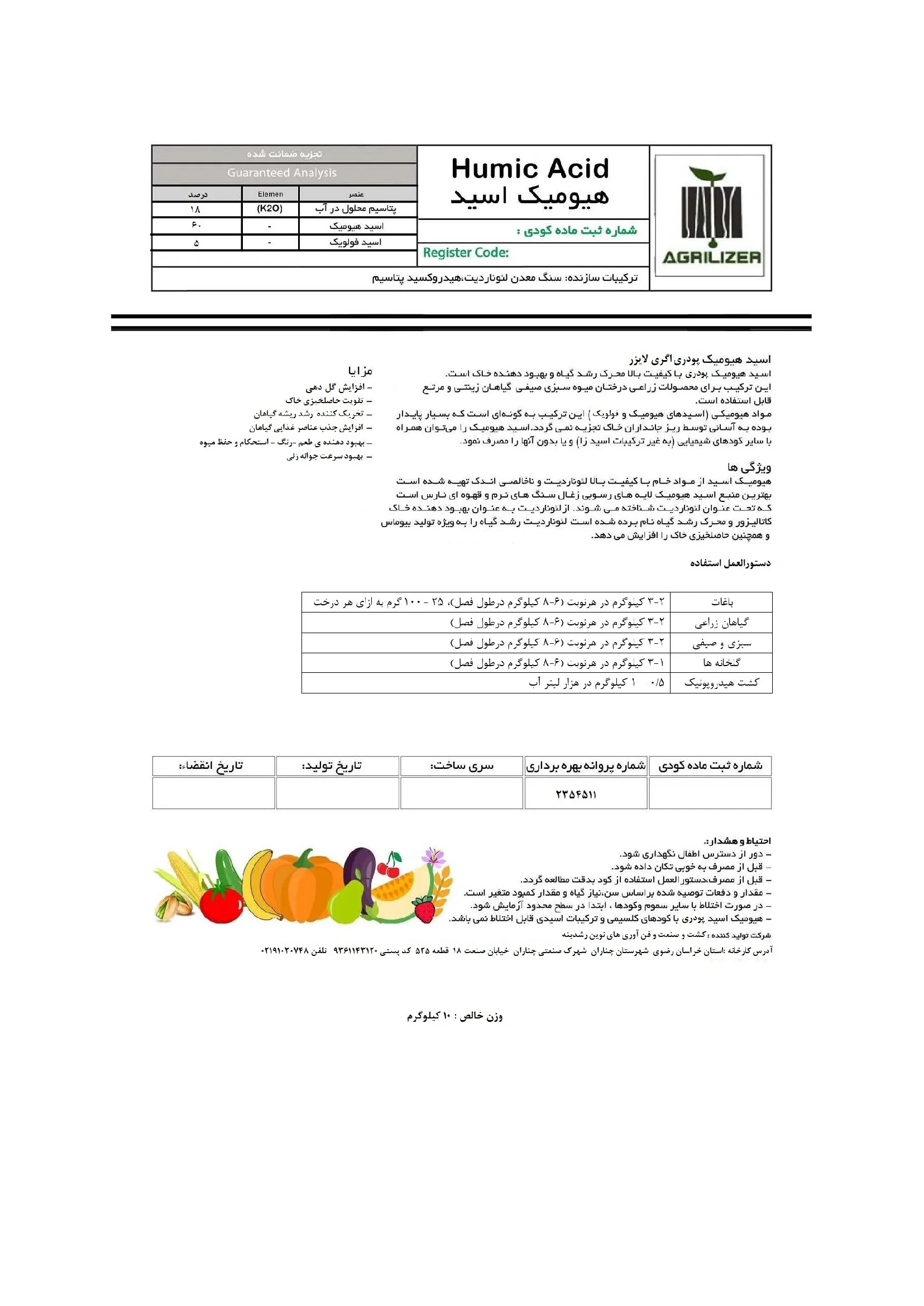 آلی جامد- هیومیک اسید اگریلیزر